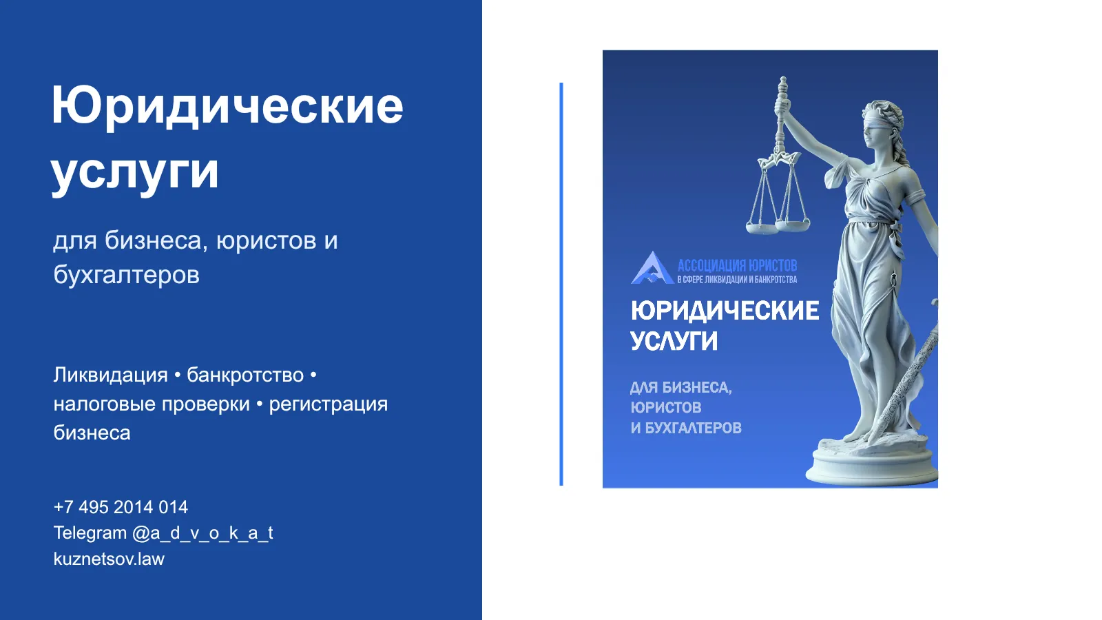 Слайд 1 из 75 — презентация юридических услуг