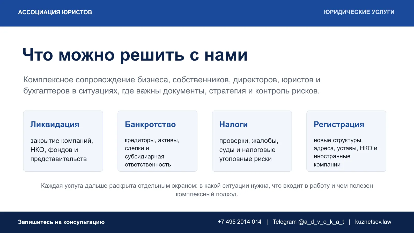Слайд 2 из 75 — презентация юридических услуг