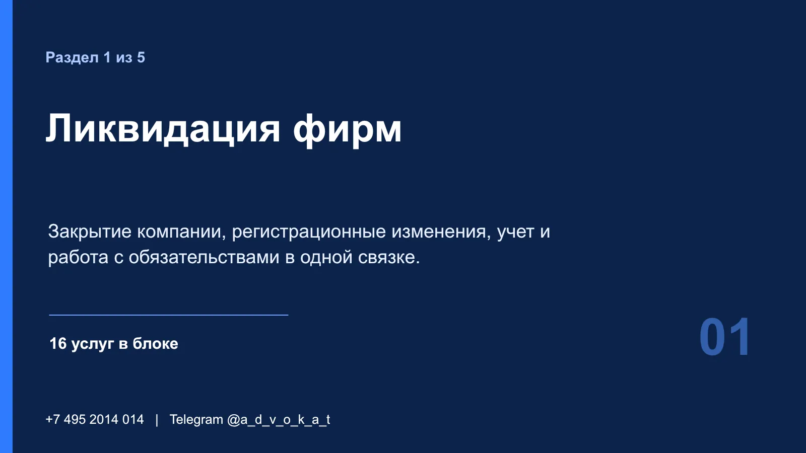 Слайд 3 из 75 — презентация юридических услуг