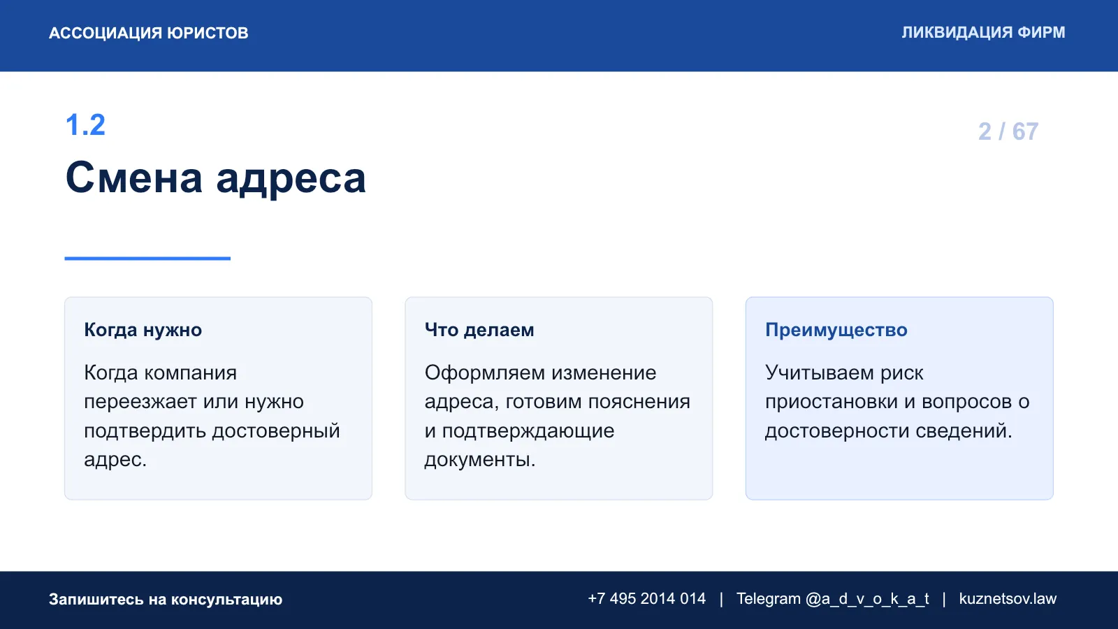 Слайд 5 из 75 — презентация юридических услуг