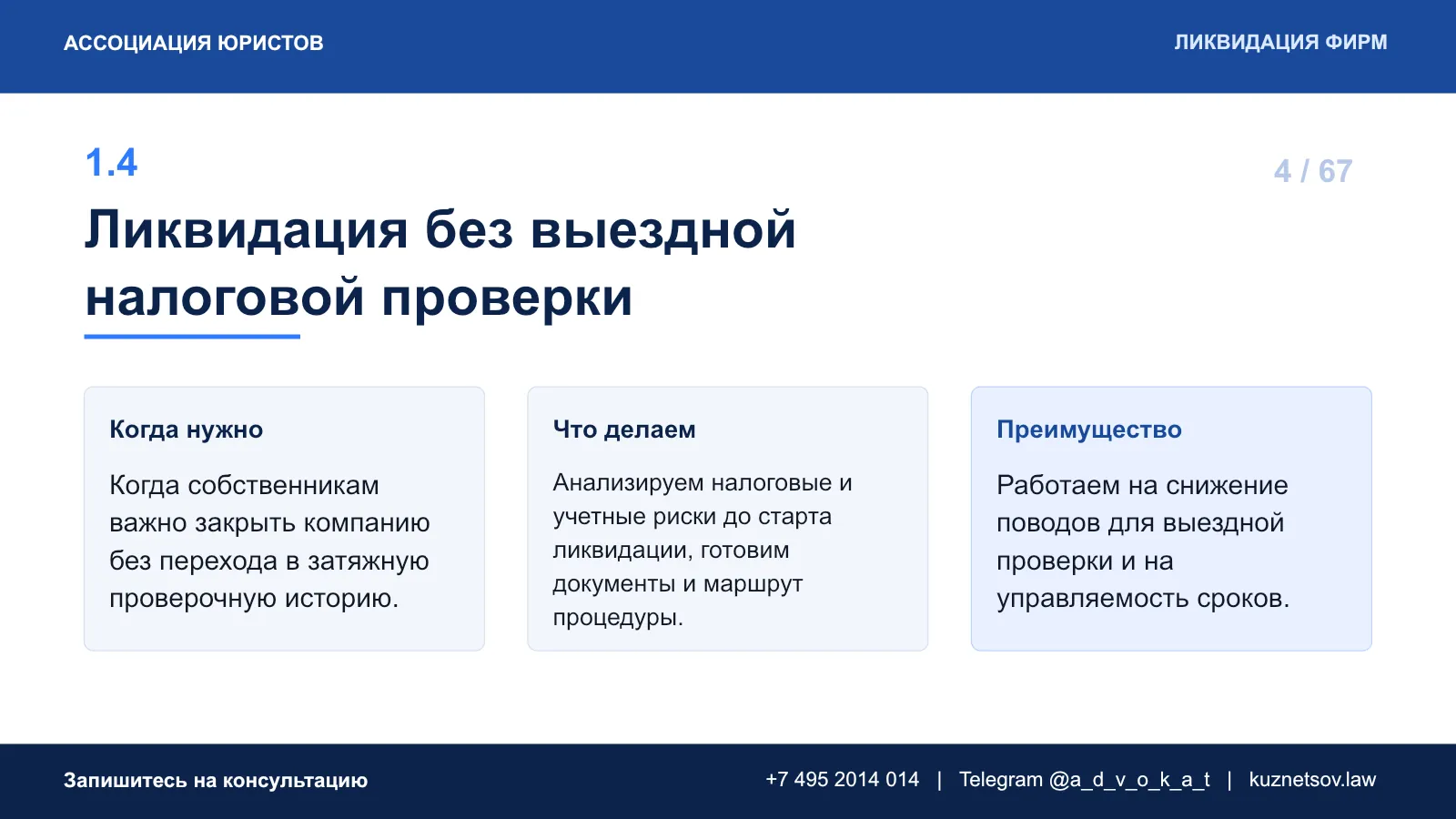 Слайд 7 из 75 — презентация юридических услуг