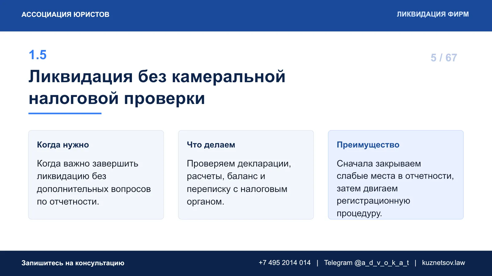 Слайд 8 из 75 — презентация юридических услуг