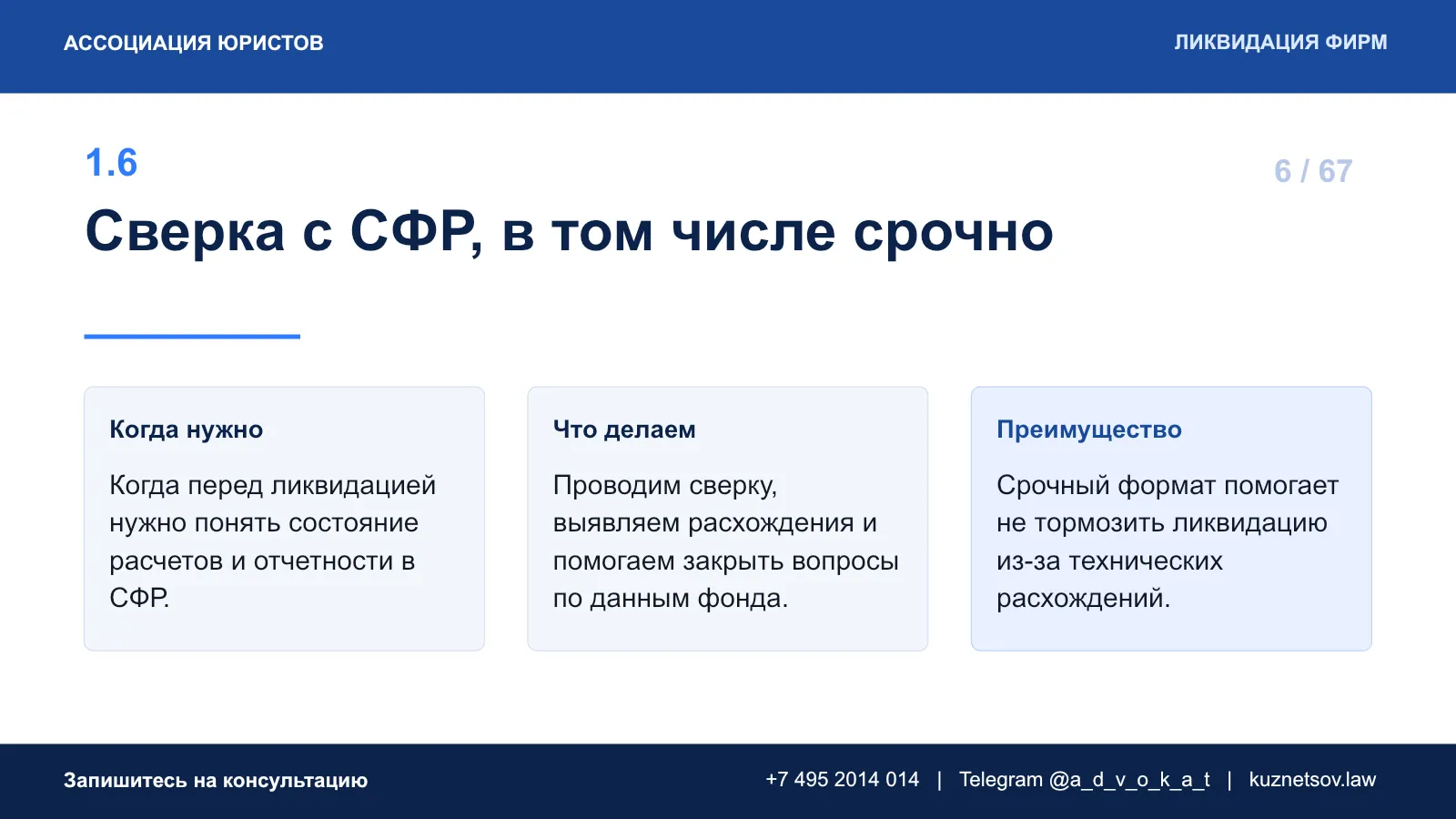 Слайд 9 из 75 — презентация юридических услуг
