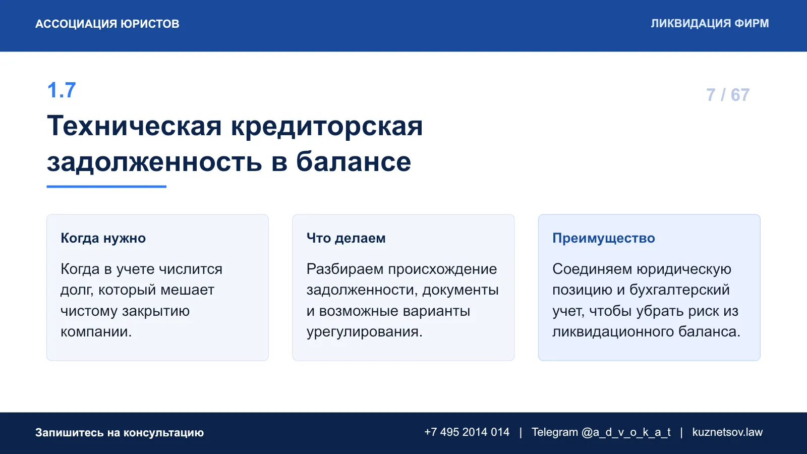 Слайд 10 из 75 — презентация юридических услуг