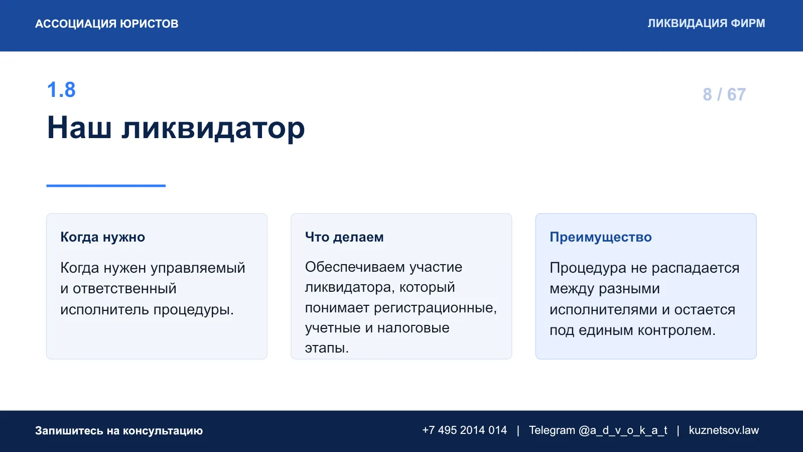 Слайд 11 из 75 — презентация юридических услуг