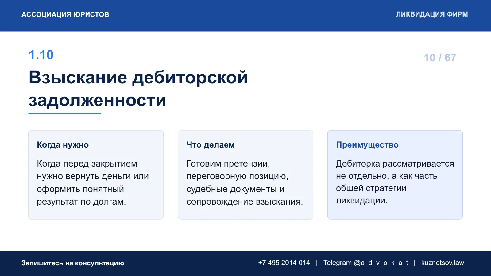 Слайд 13 из 75 — презентация юридических услуг