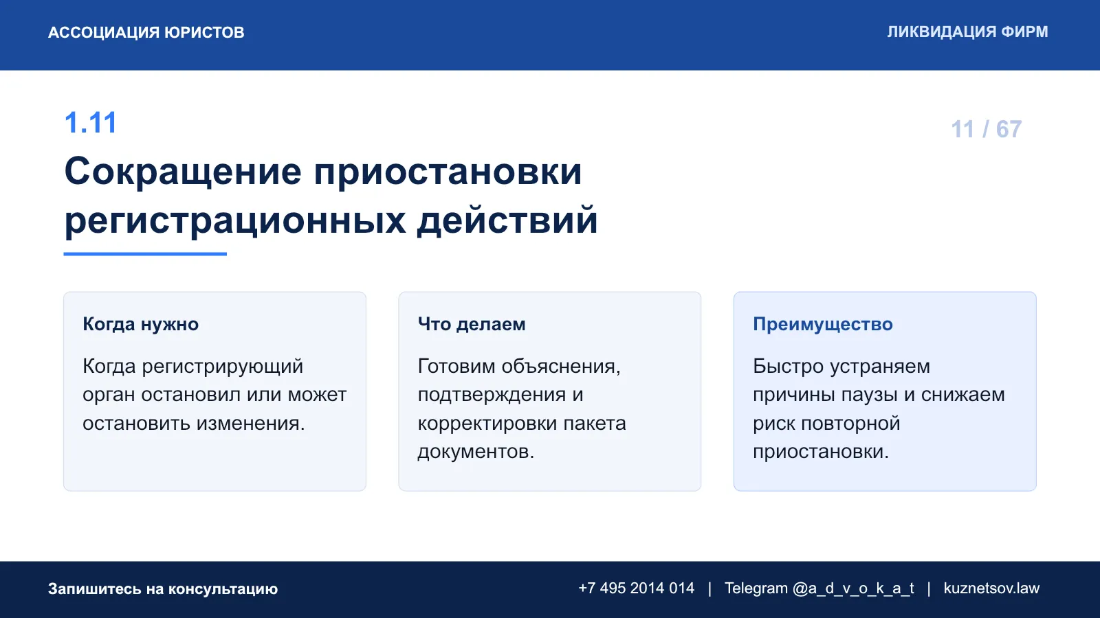 Слайд 14 из 75 — презентация юридических услуг