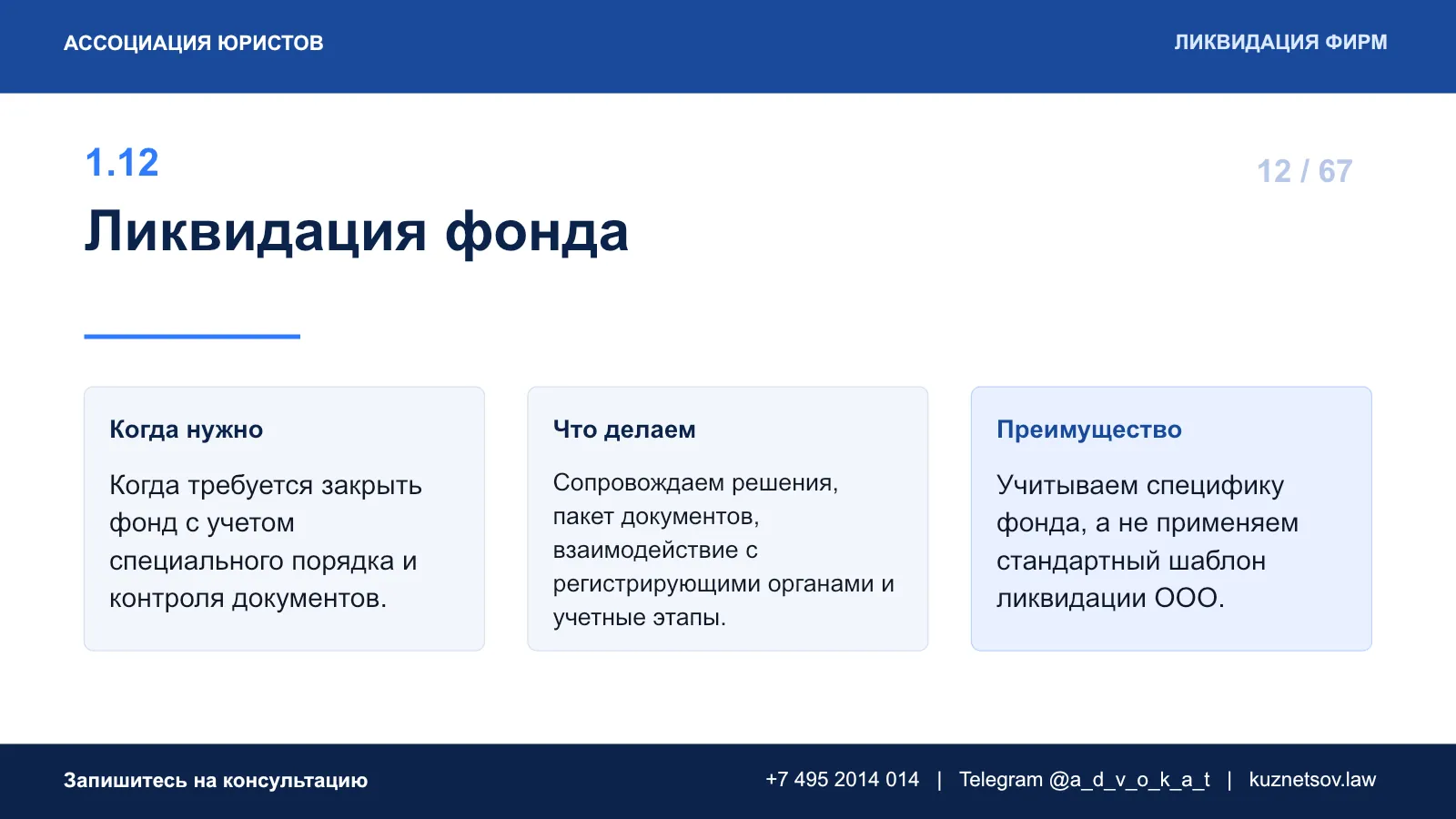 Слайд 15 из 75 — презентация юридических услуг