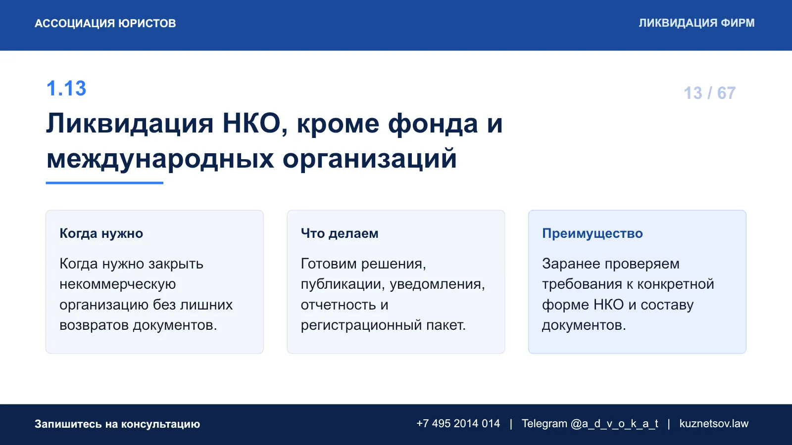 Слайд 16 из 75 — презентация юридических услуг