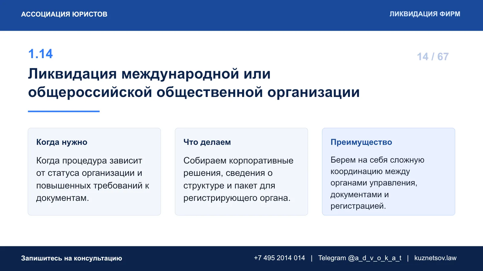 Слайд 17 из 75 — презентация юридических услуг