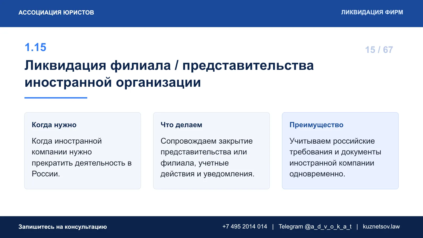 Слайд 18 из 75 — презентация юридических услуг