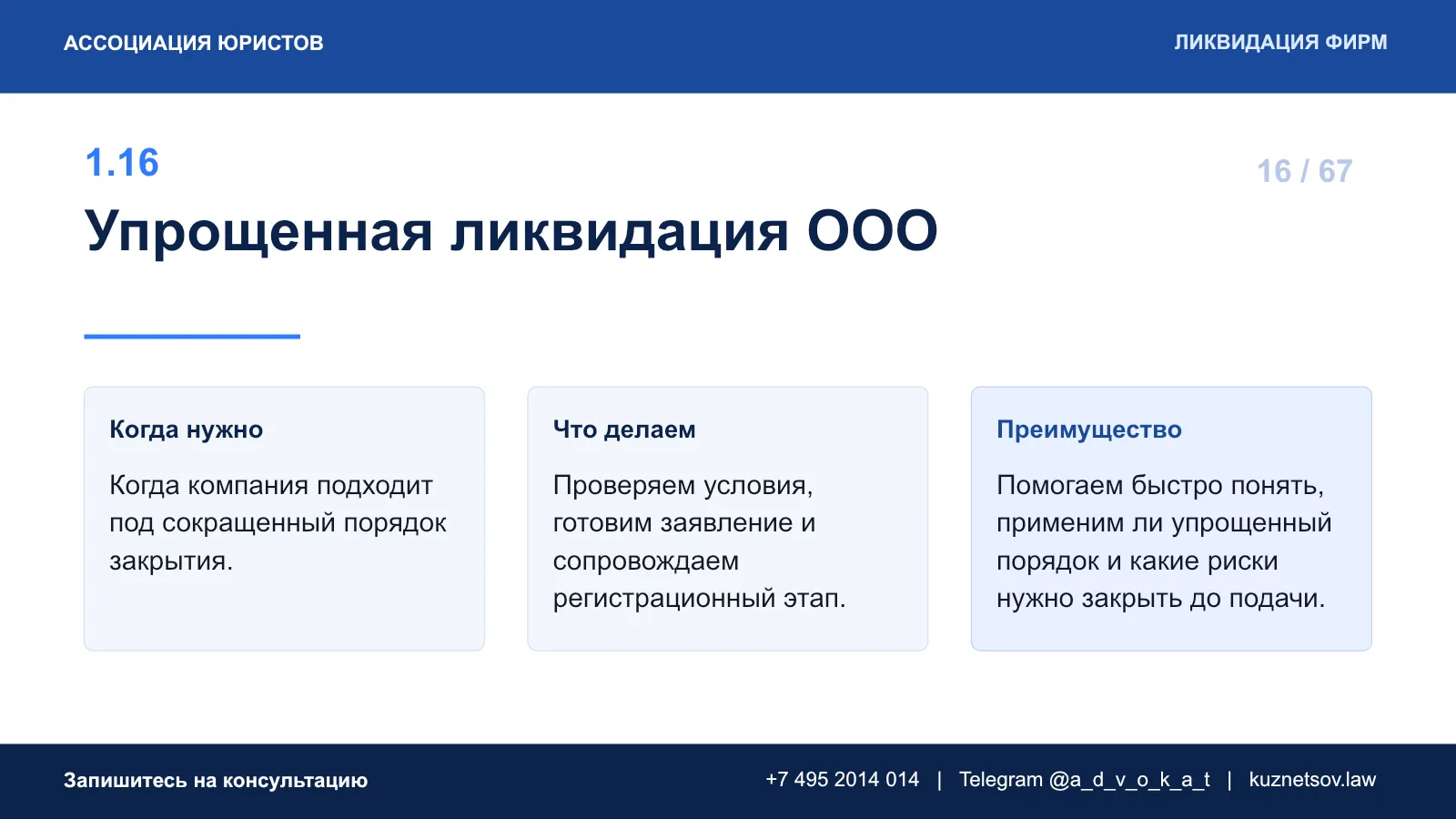 Слайд 19 из 75 — презентация юридических услуг
