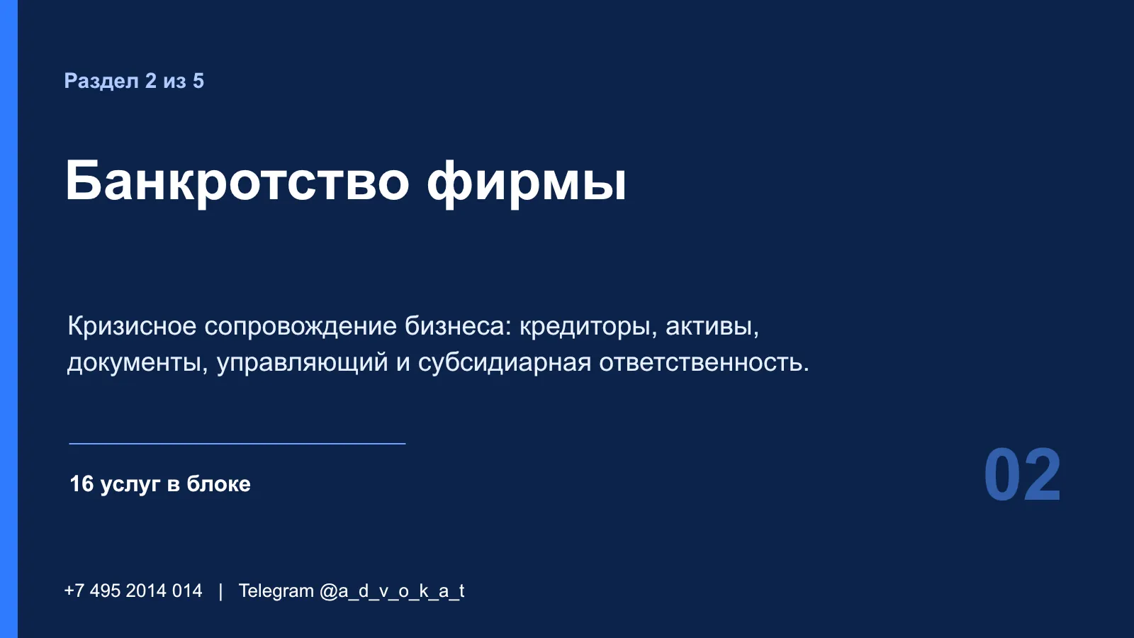 Слайд 20 из 75 — презентация юридических услуг