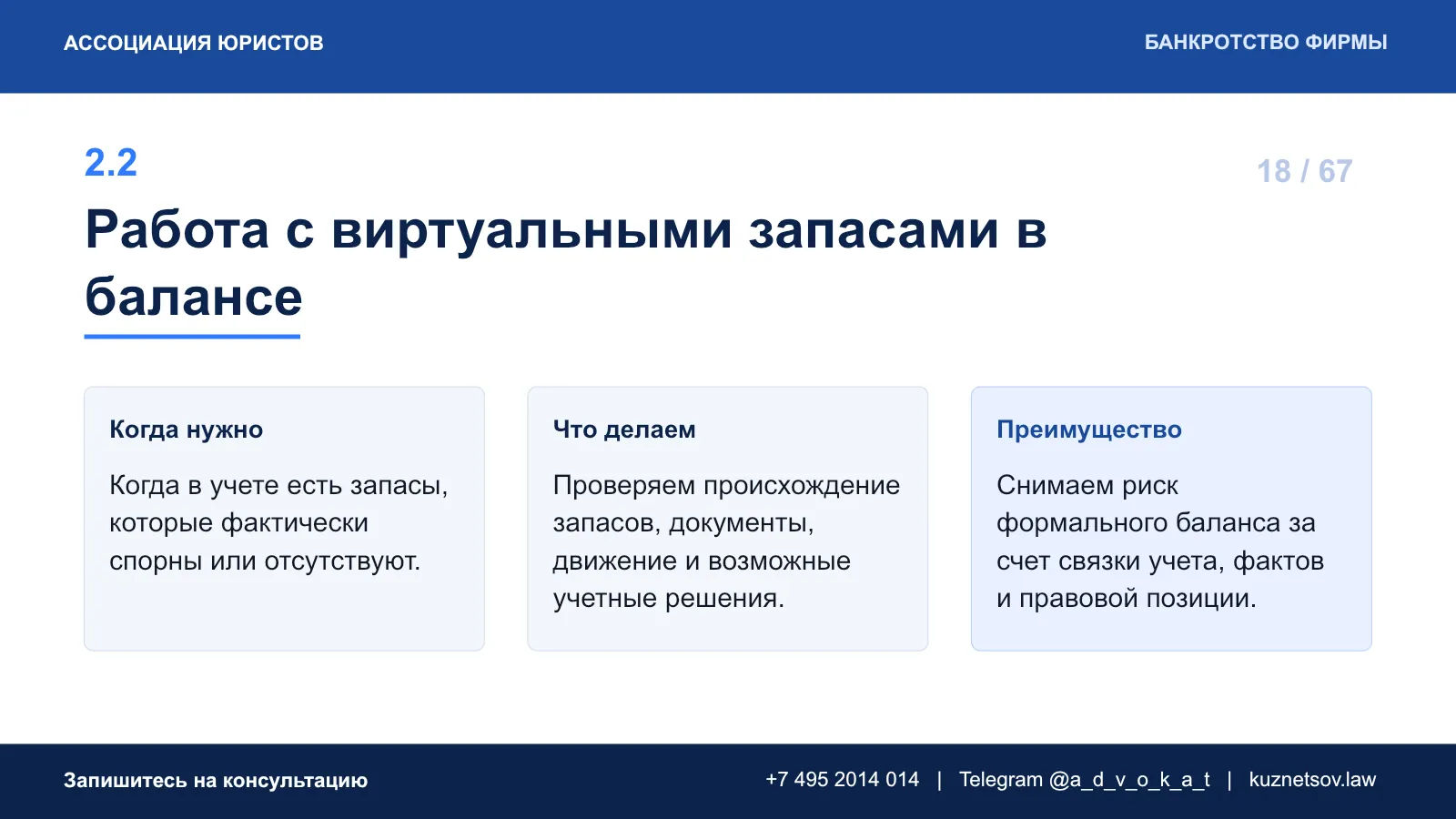 Слайд 22 из 75 — презентация юридических услуг