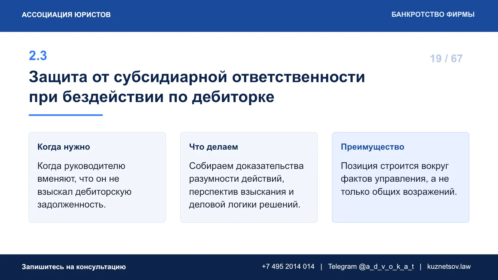 Слайд 23 из 75 — презентация юридических услуг