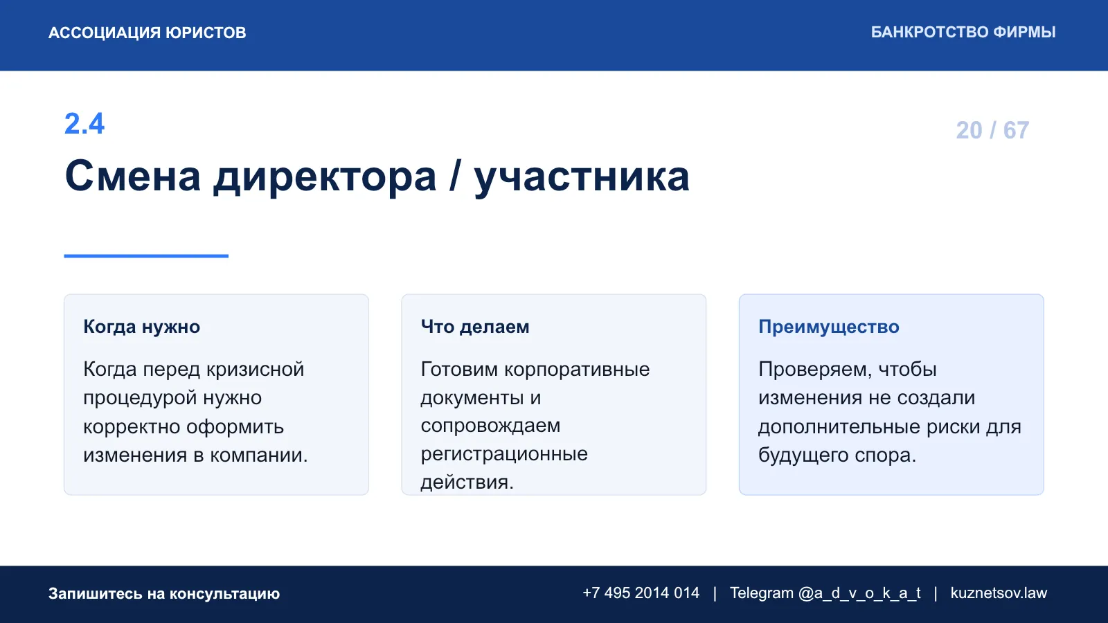 Слайд 24 из 75 — презентация юридических услуг