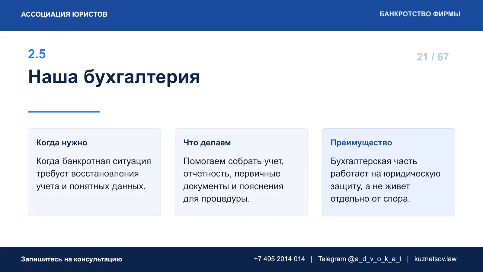 Слайд 25 из 75 — презентация юридических услуг