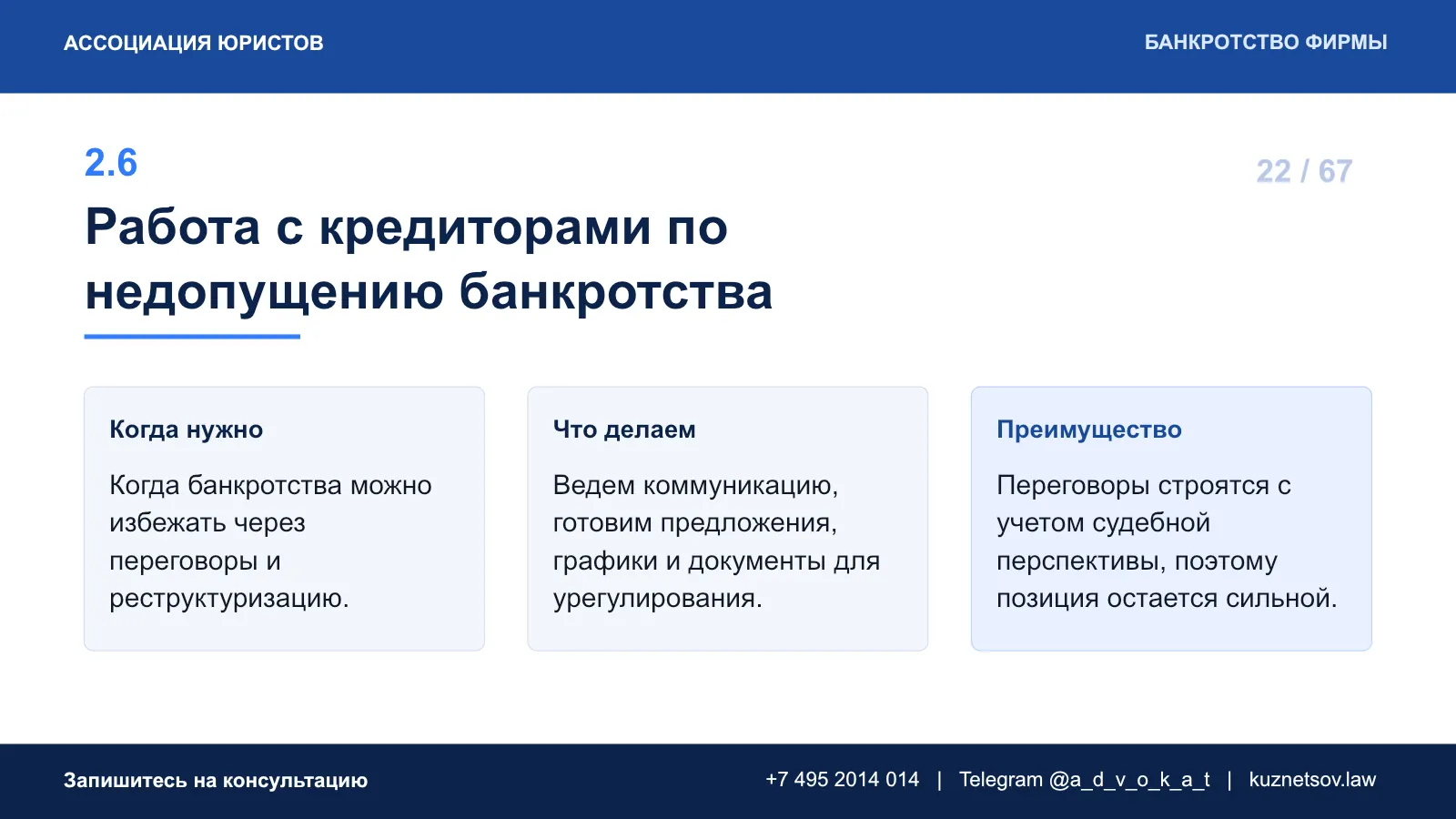 Слайд 26 из 75 — презентация юридических услуг