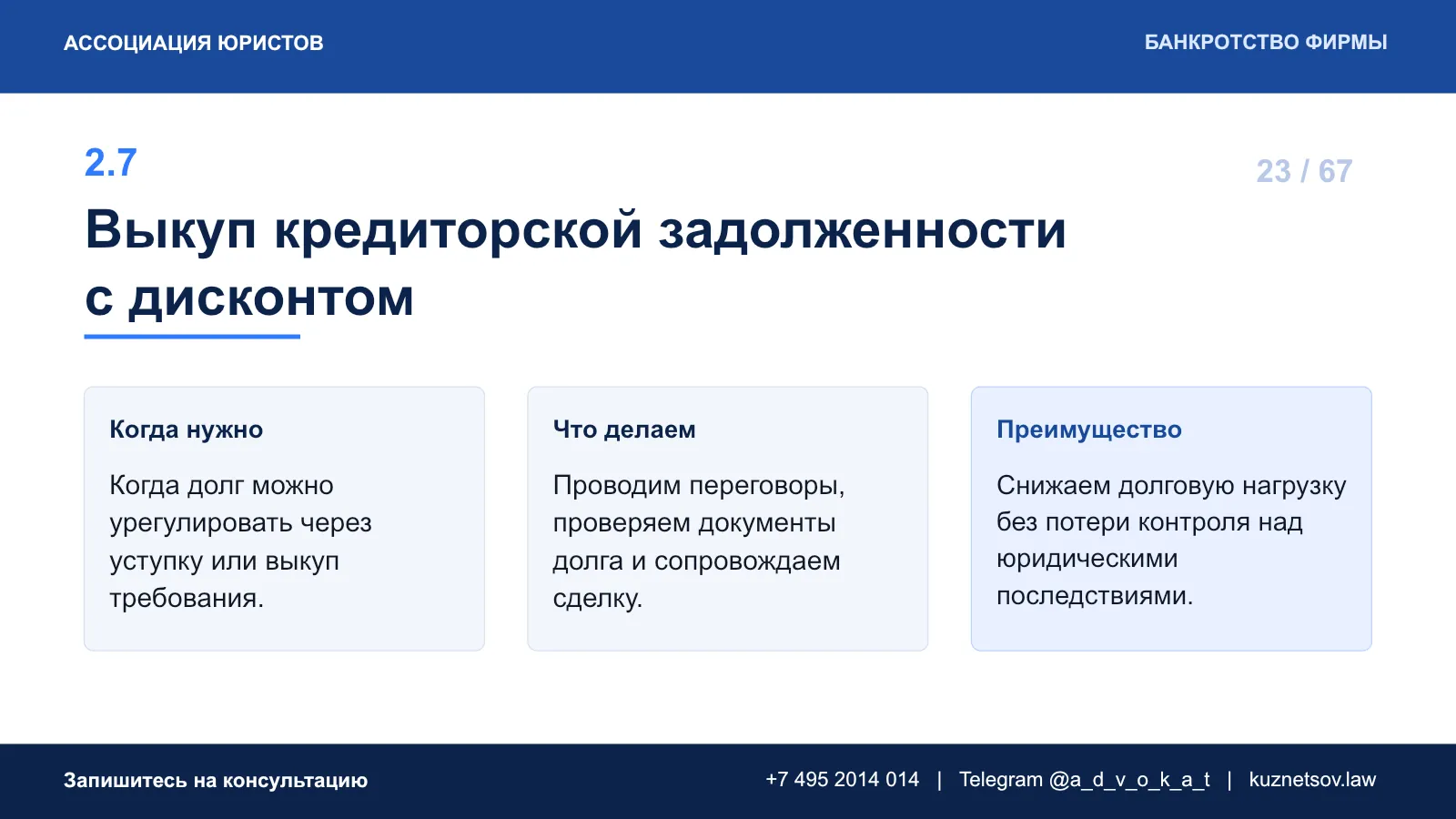 Слайд 27 из 75 — презентация юридических услуг