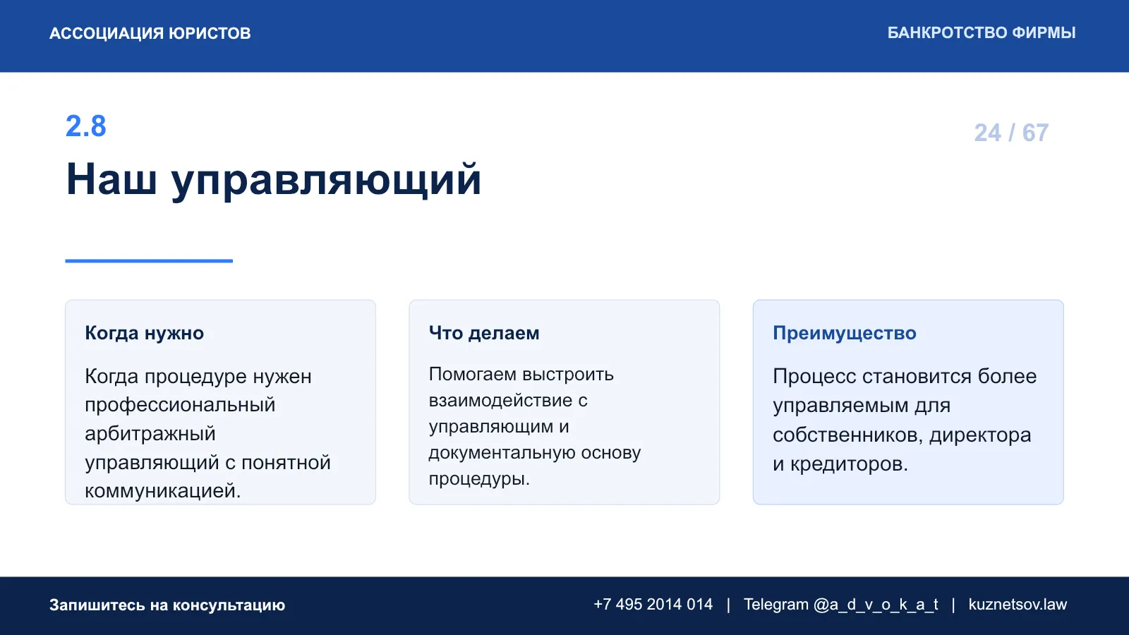 Слайд 28 из 75 — презентация юридических услуг
