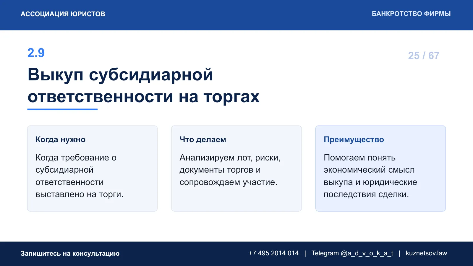 Слайд 29 из 75 — презентация юридических услуг