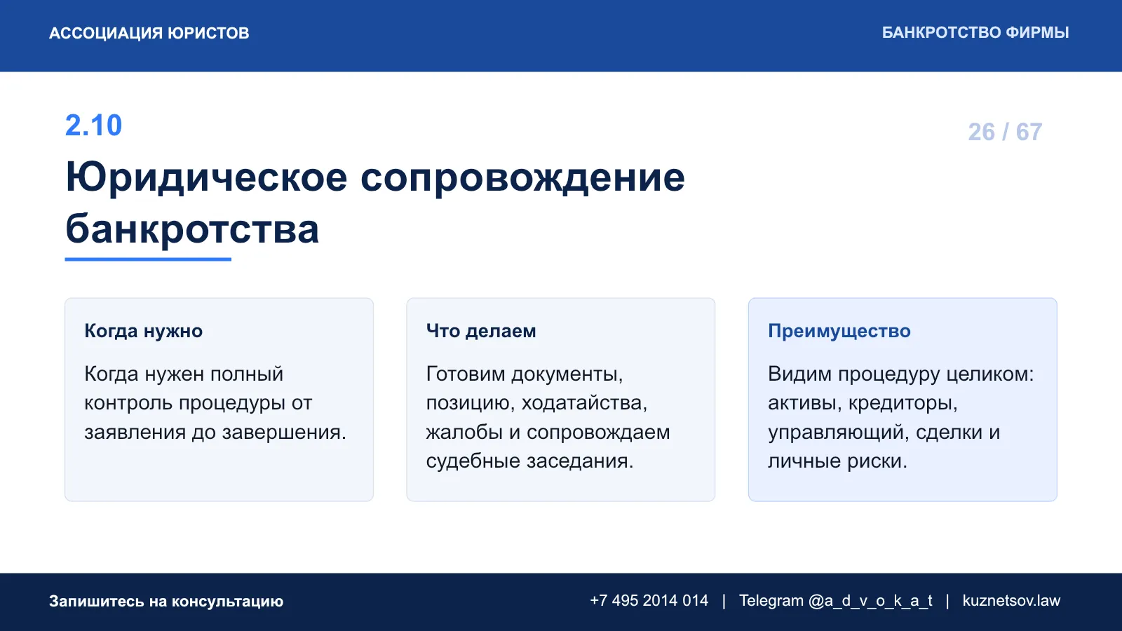 Слайд 30 из 75 — презентация юридических услуг