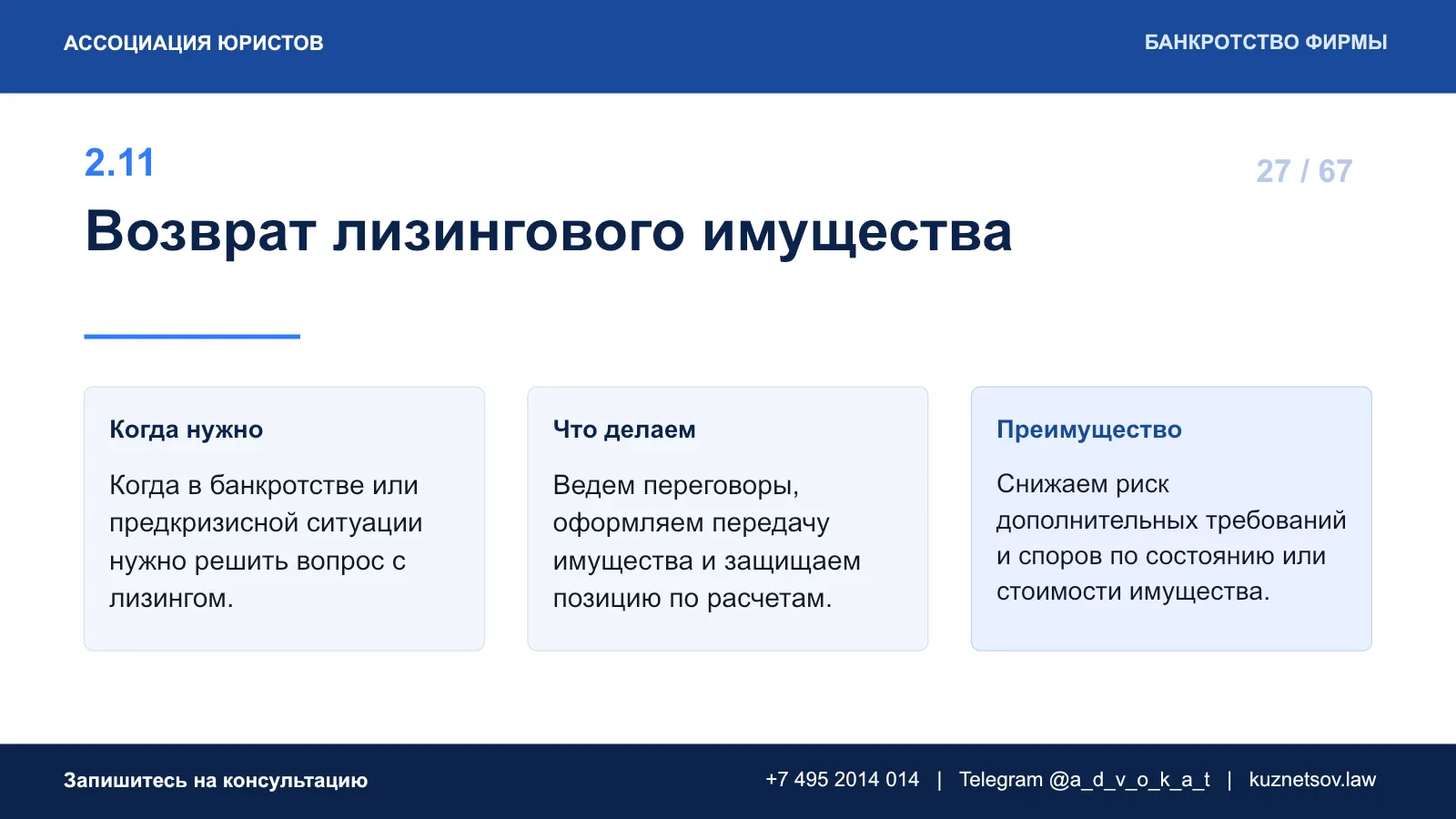 Слайд 31 из 75 — презентация юридических услуг