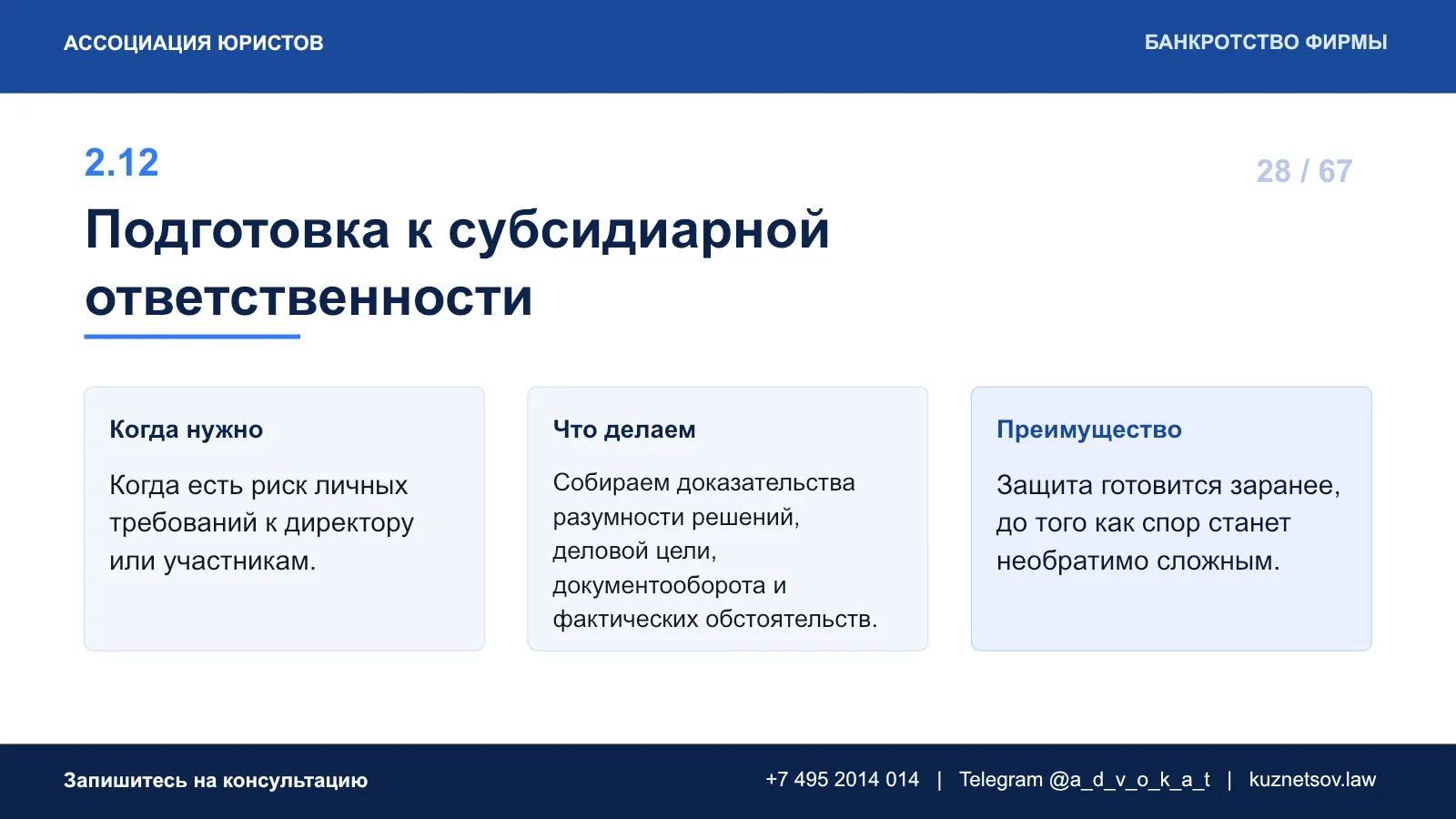 Слайд 32 из 75 — презентация юридических услуг