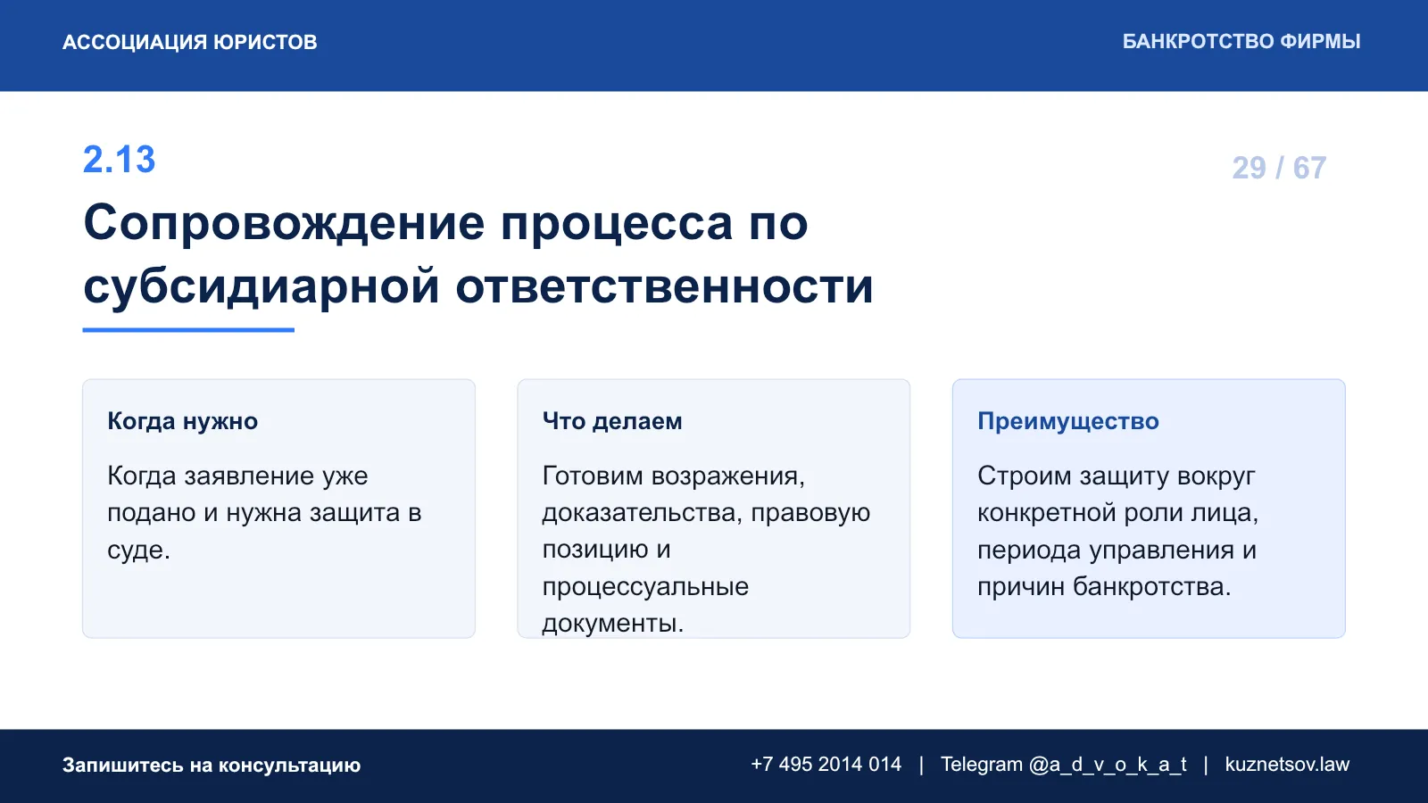 Слайд 33 из 75 — презентация юридических услуг