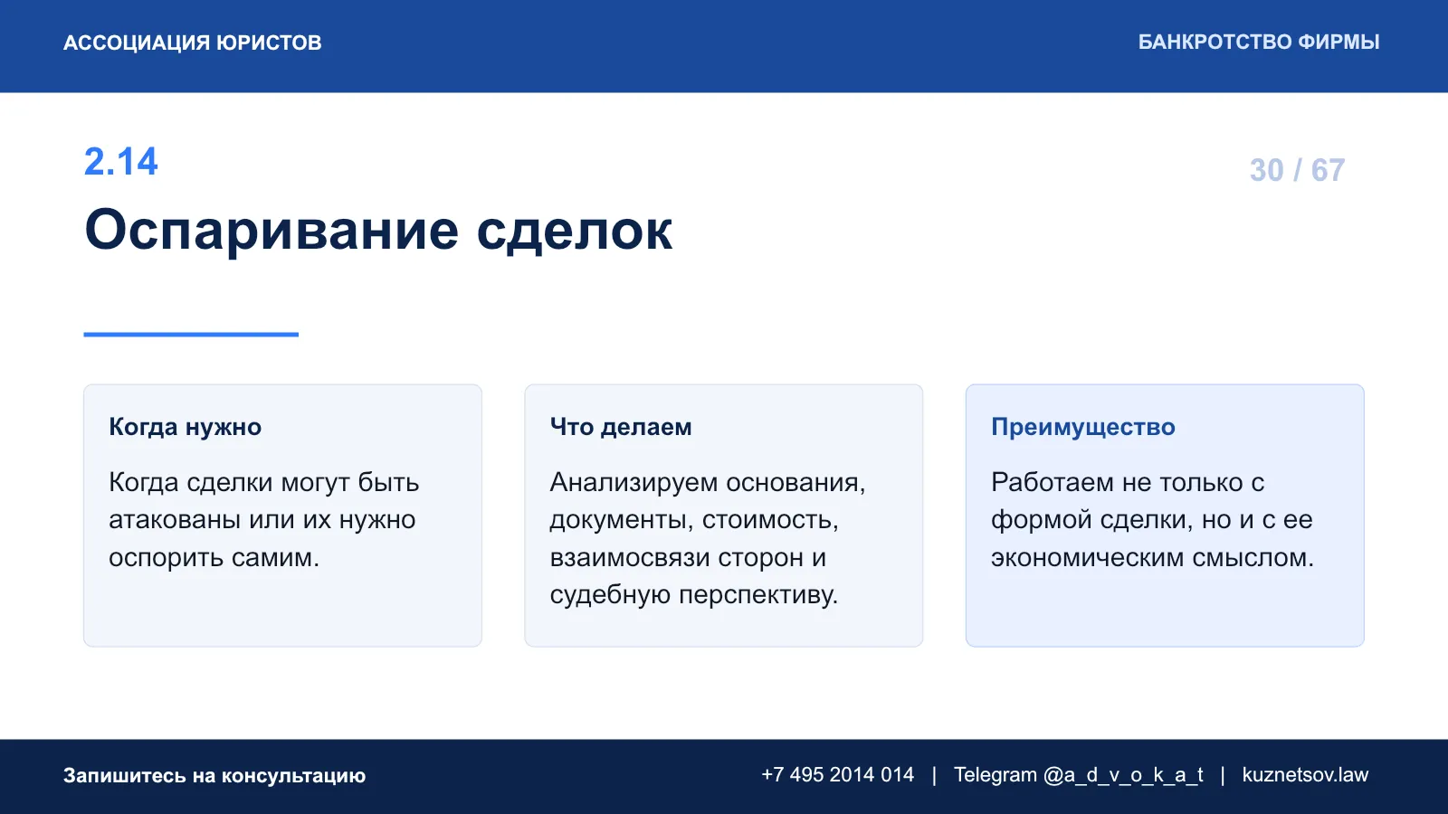 Слайд 34 из 75 — презентация юридических услуг