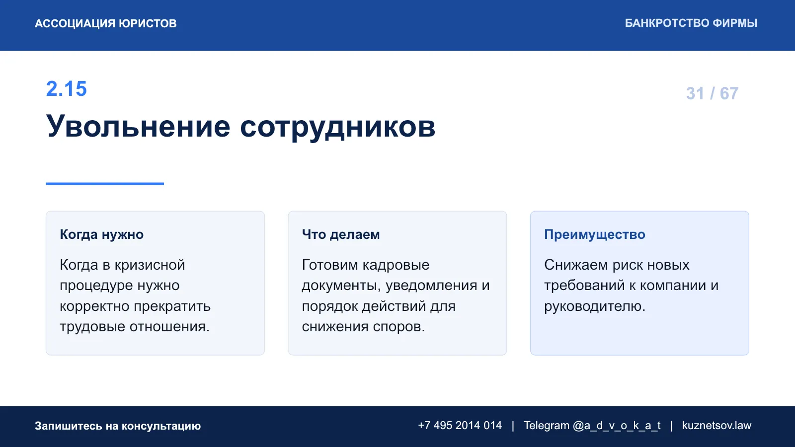 Слайд 35 из 75 — презентация юридических услуг