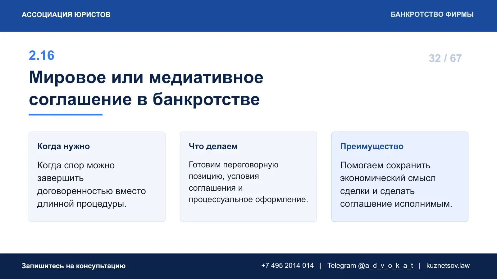 Слайд 36 из 75 — презентация юридических услуг
