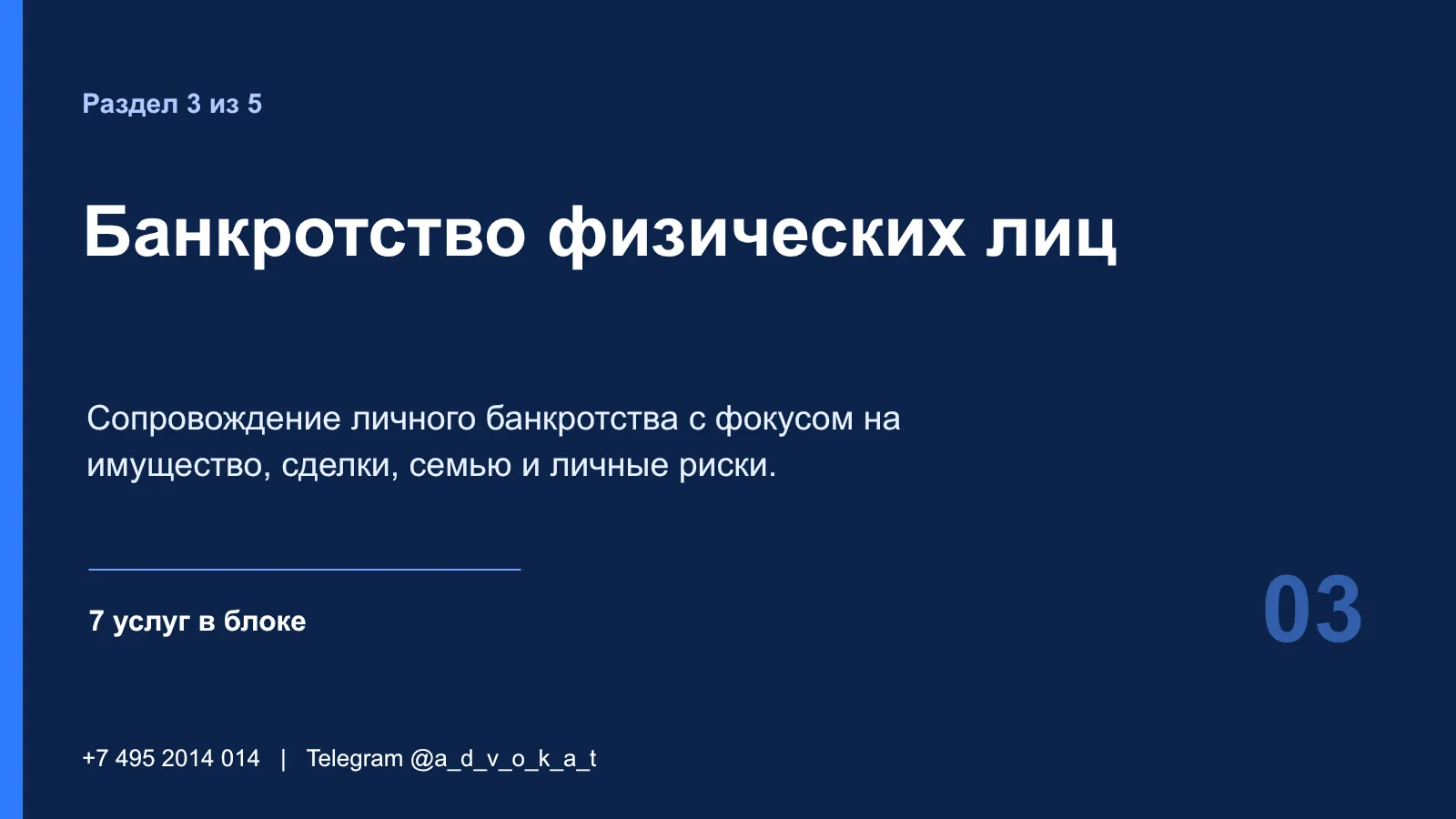 Слайд 37 из 75 — презентация юридических услуг