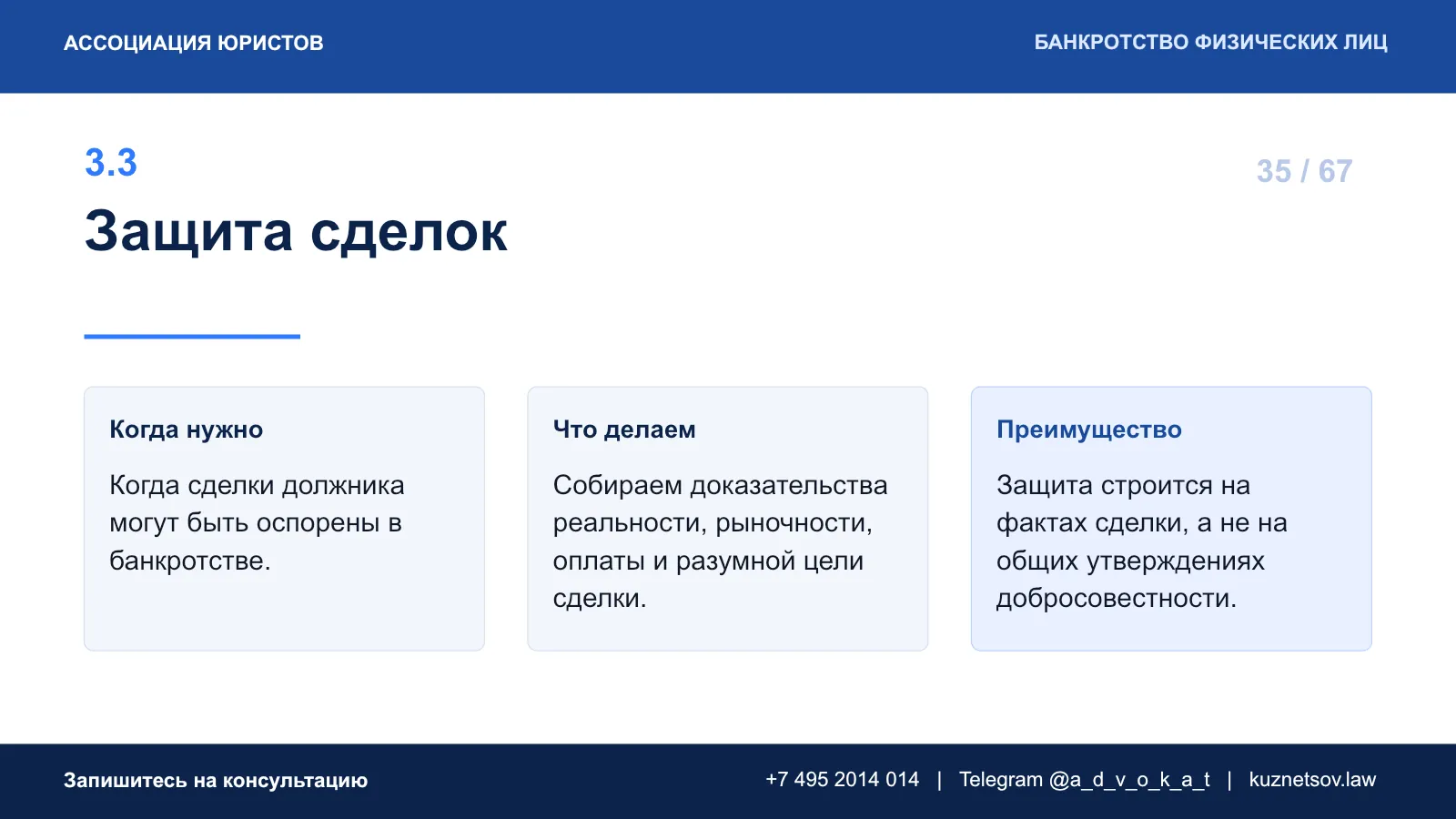 Слайд 40 из 75 — презентация юридических услуг