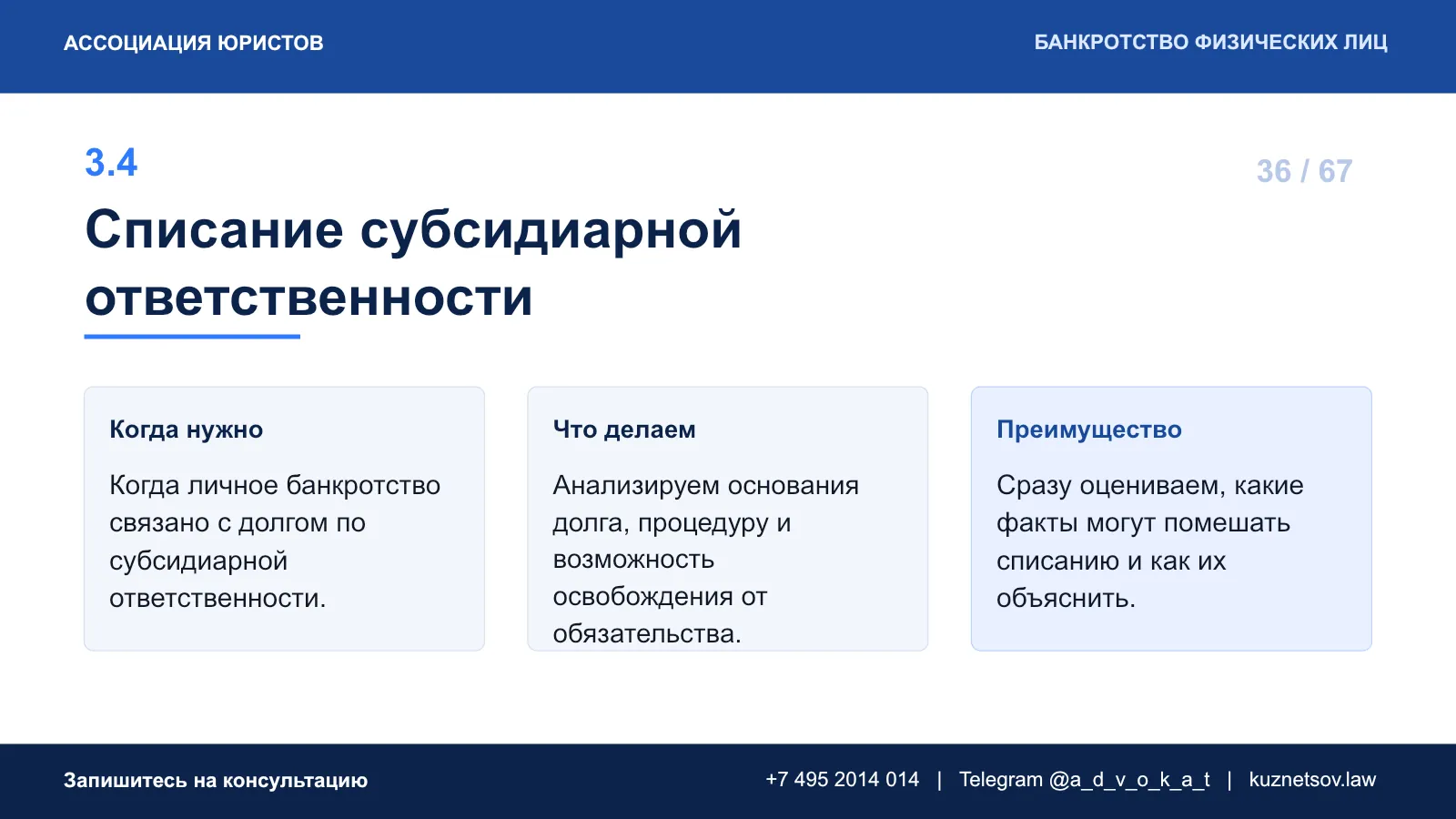Слайд 41 из 75 — презентация юридических услуг