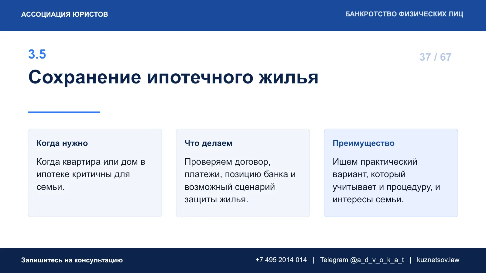Слайд 42 из 75 — презентация юридических услуг