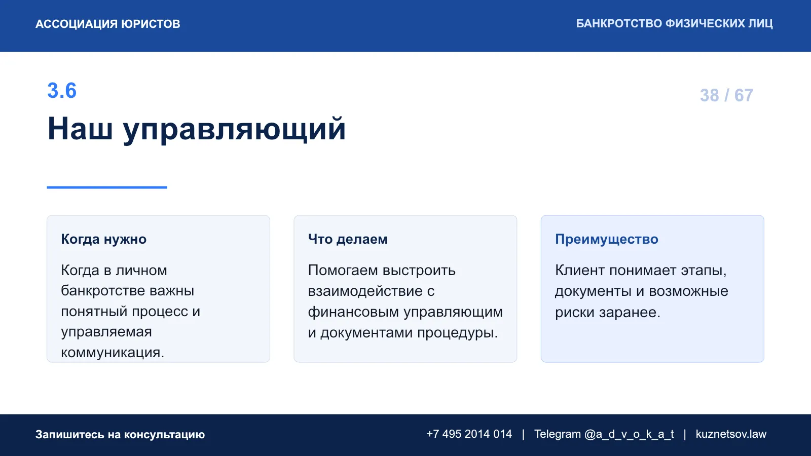 Слайд 43 из 75 — презентация юридических услуг