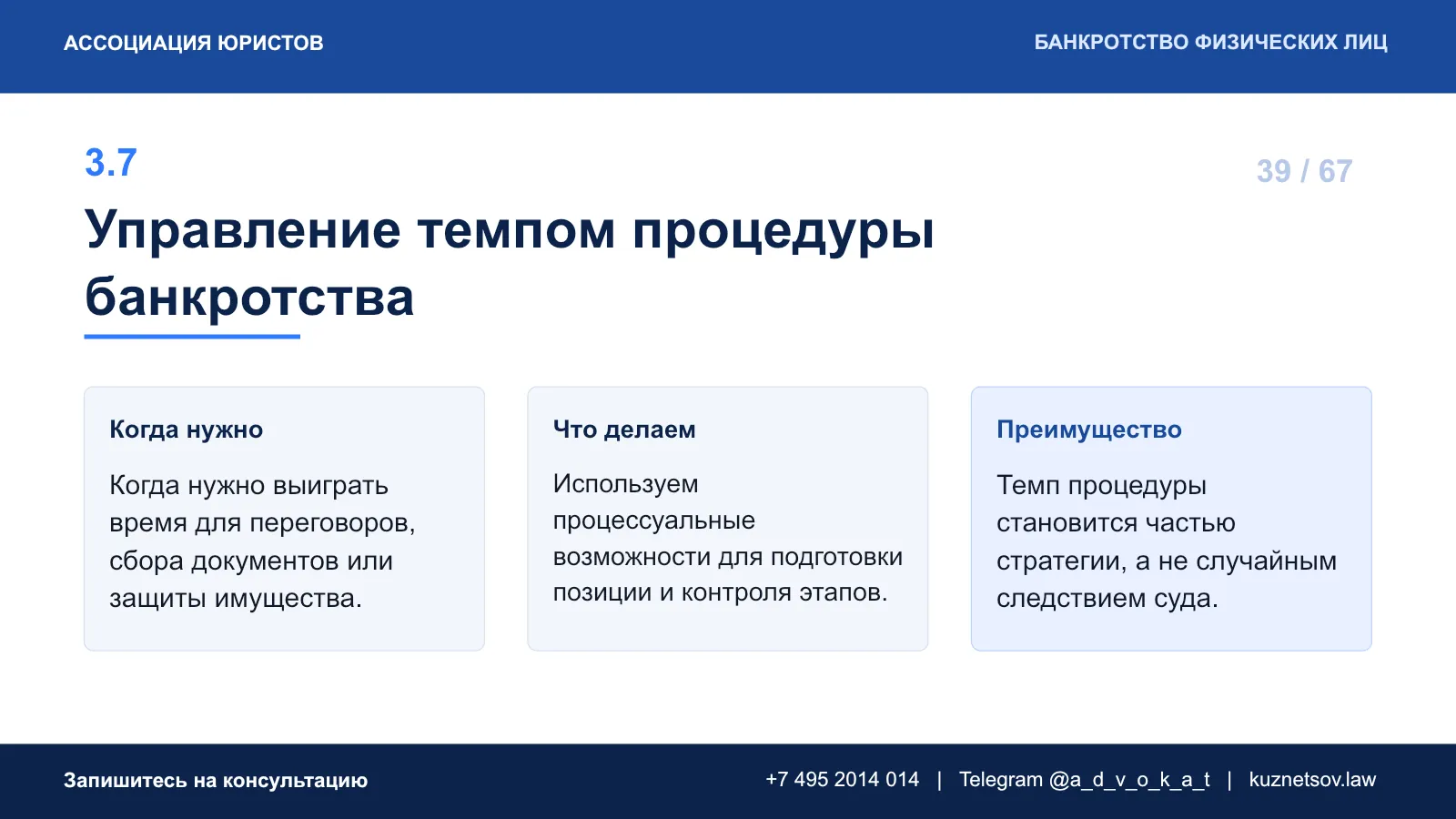 Слайд 44 из 75 — презентация юридических услуг