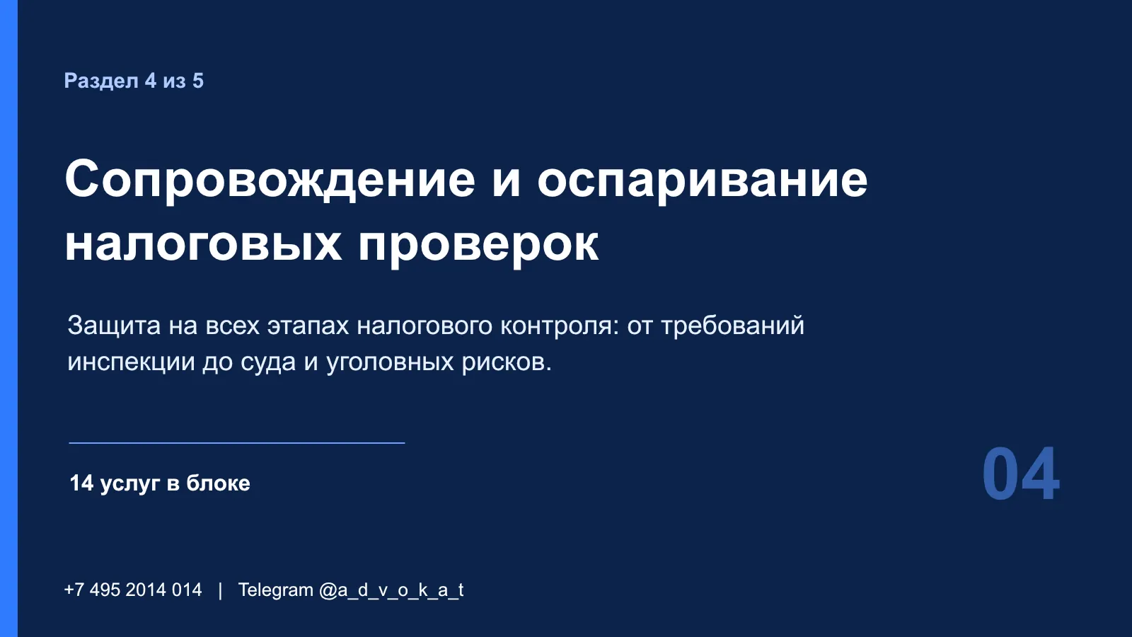 Слайд 45 из 75 — презентация юридических услуг