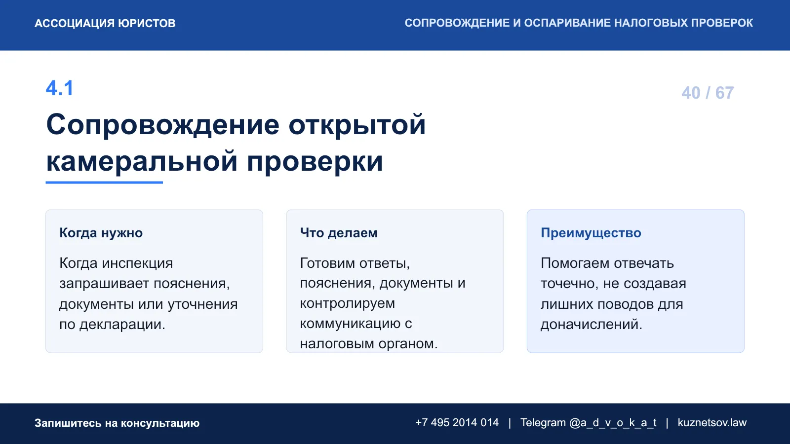 Слайд 46 из 75 — презентация юридических услуг