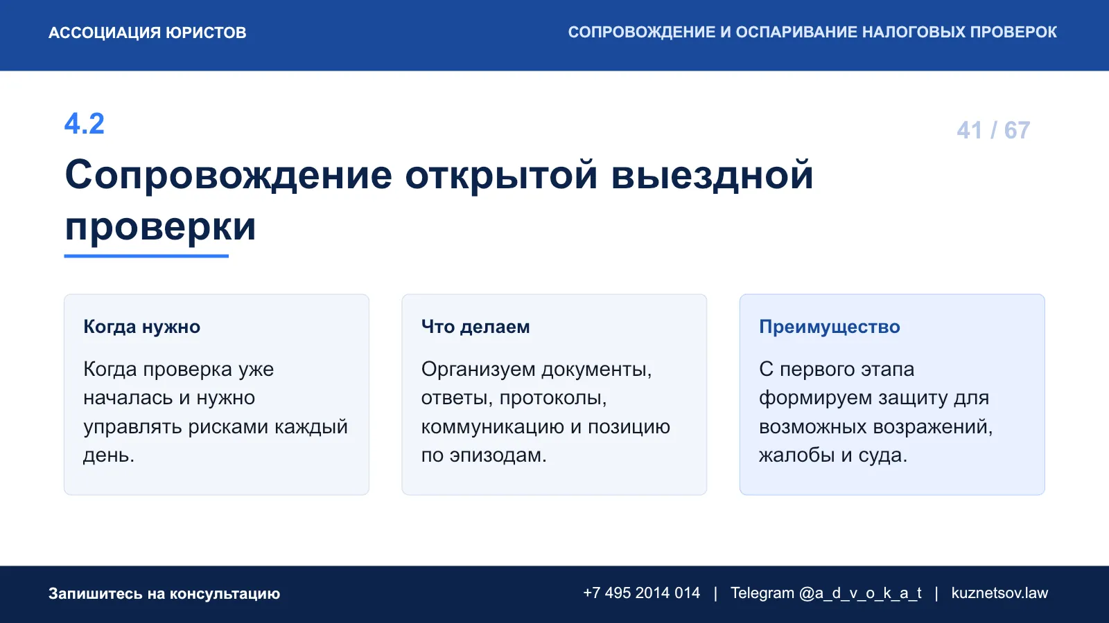 Слайд 47 из 75 — презентация юридических услуг