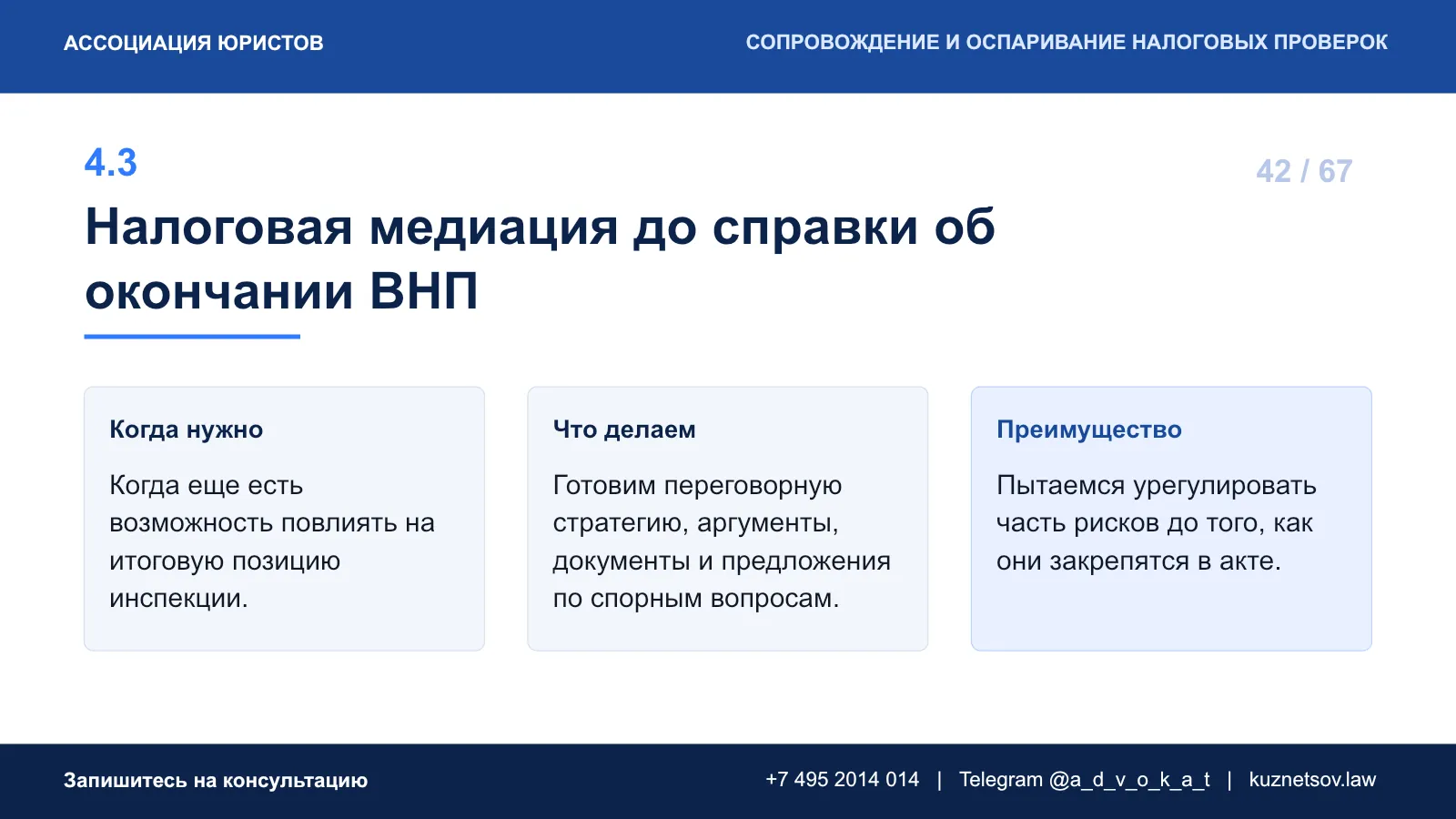 Слайд 48 из 75 — презентация юридических услуг