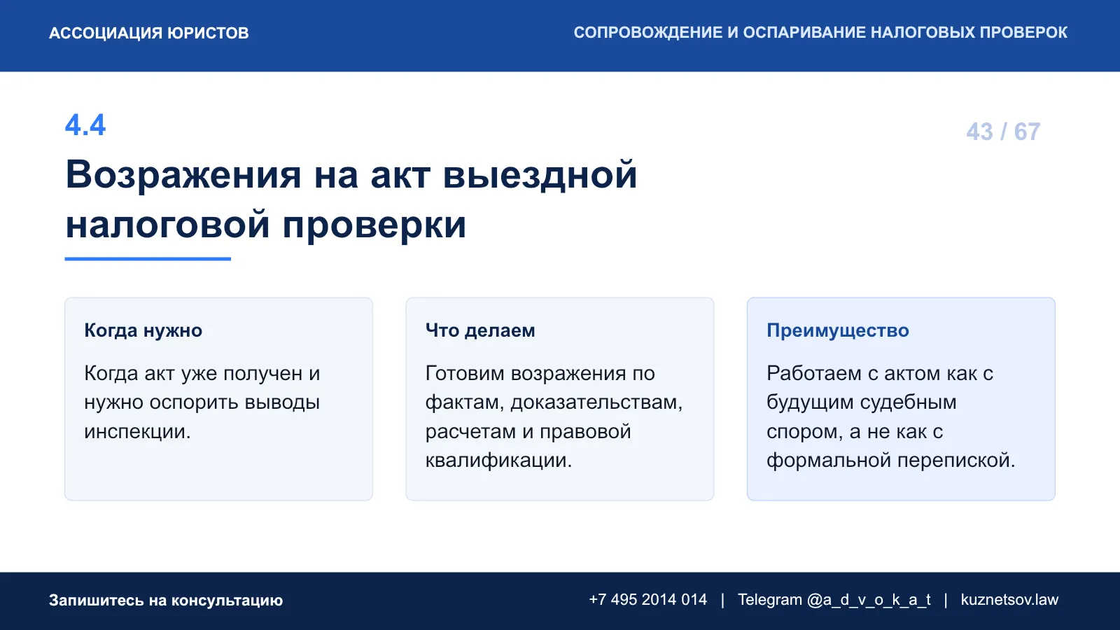 Слайд 49 из 75 — презентация юридических услуг