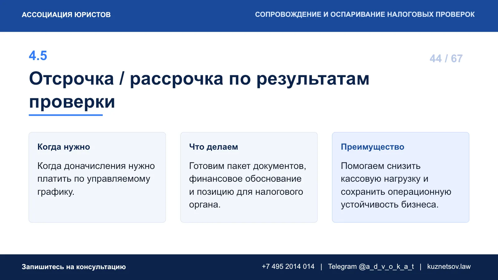 Слайд 50 из 75 — презентация юридических услуг