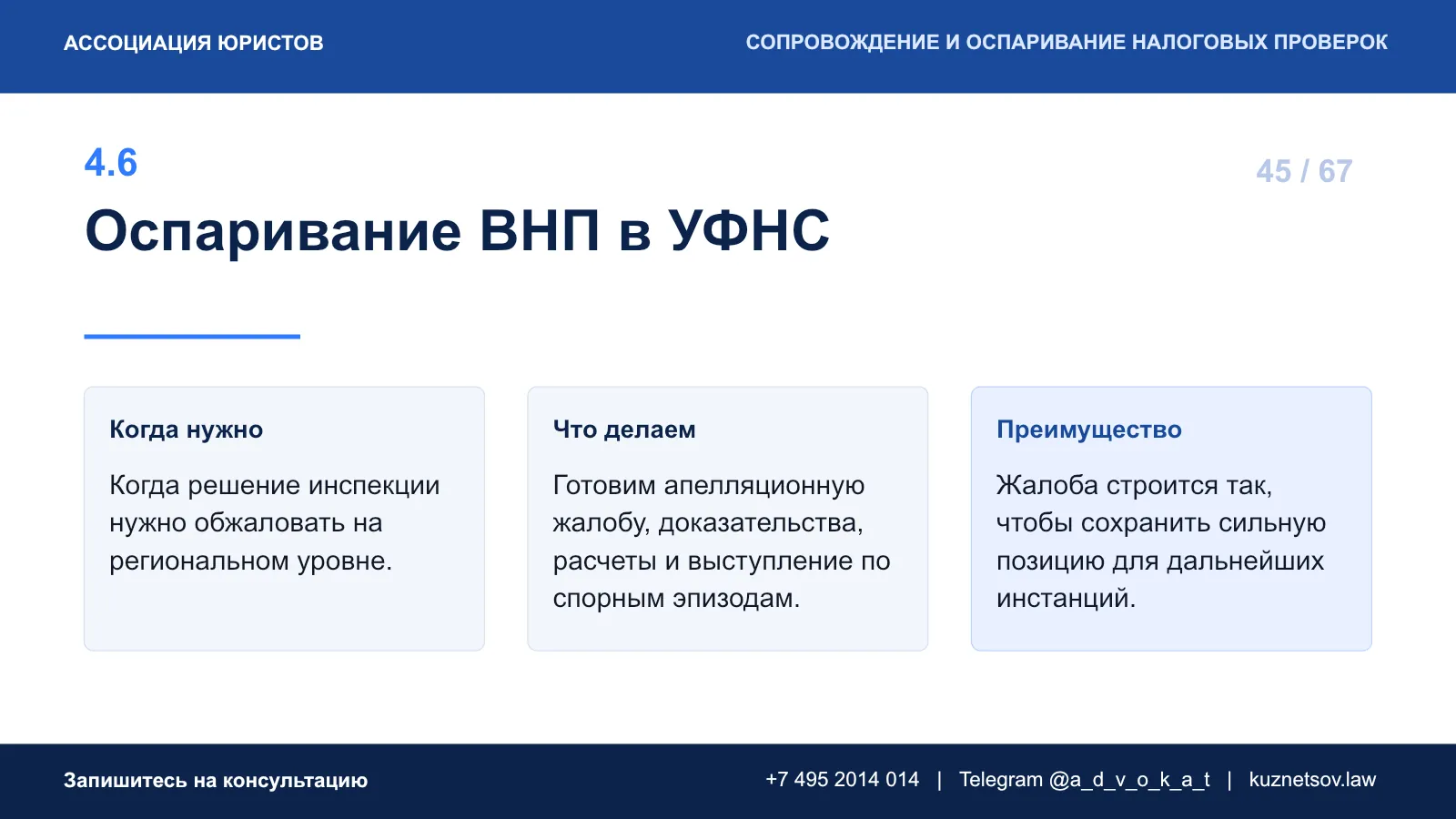 Слайд 51 из 75 — презентация юридических услуг
