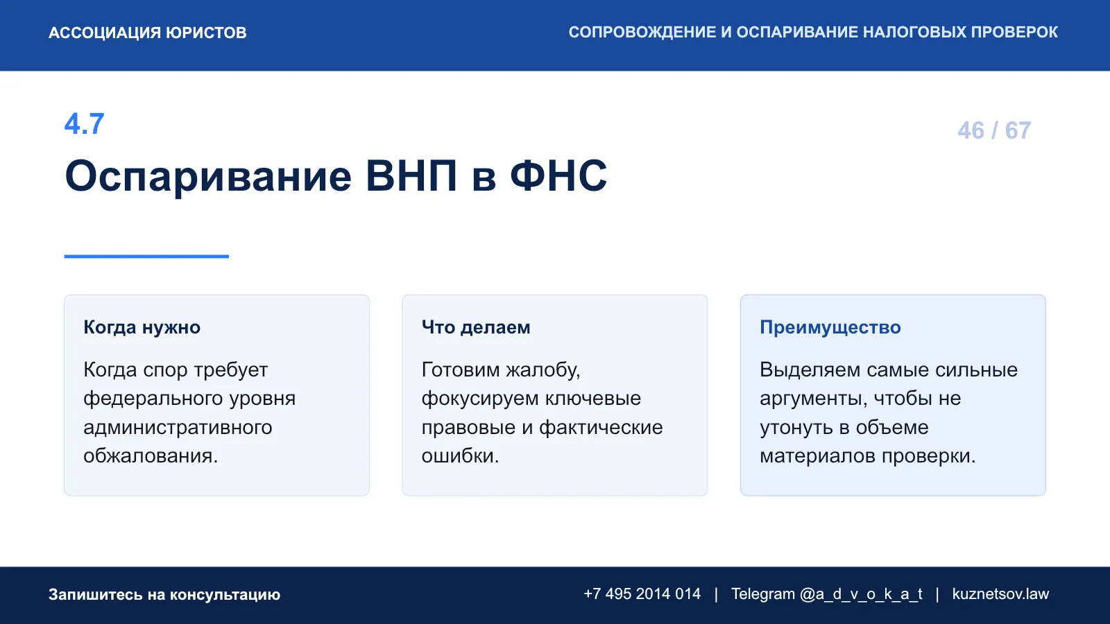 Слайд 52 из 75 — презентация юридических услуг