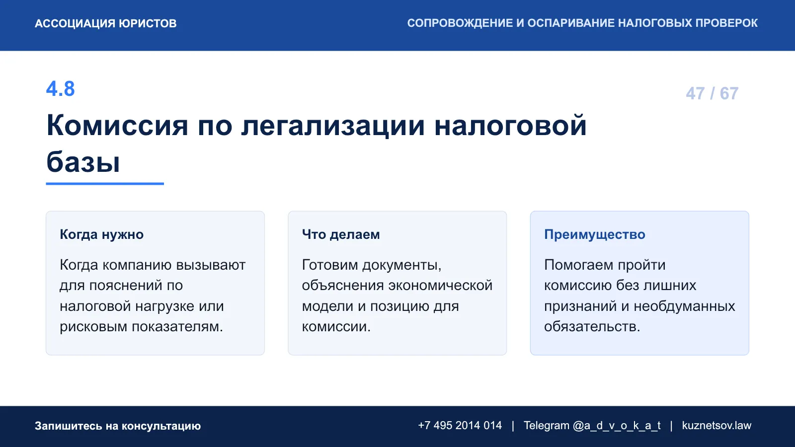 Слайд 53 из 75 — презентация юридических услуг