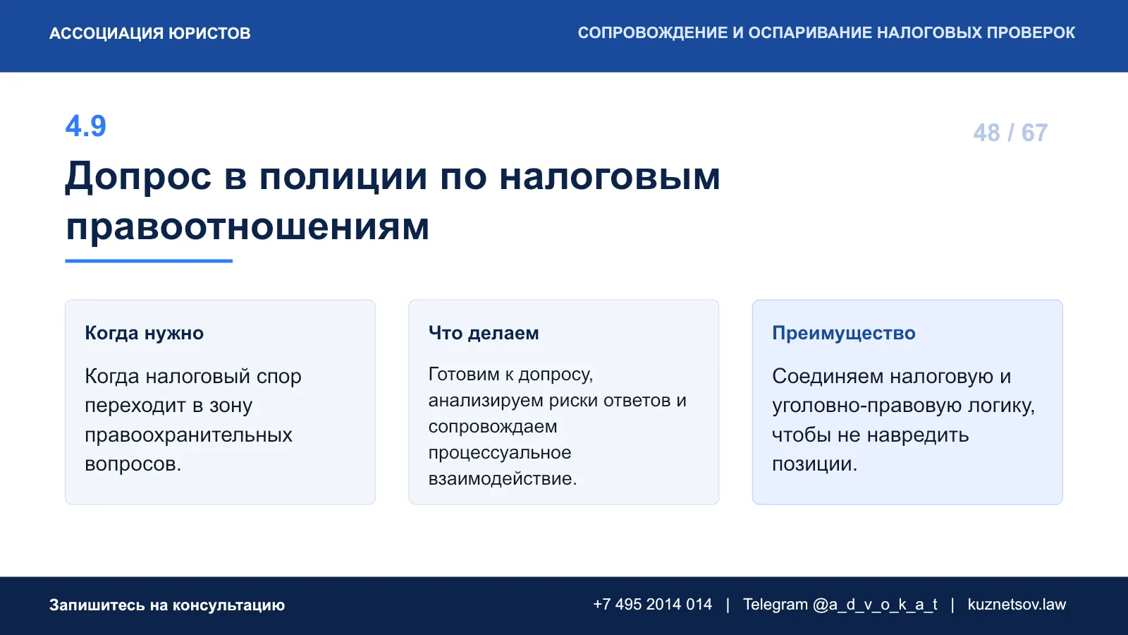 Слайд 54 из 75 — презентация юридических услуг