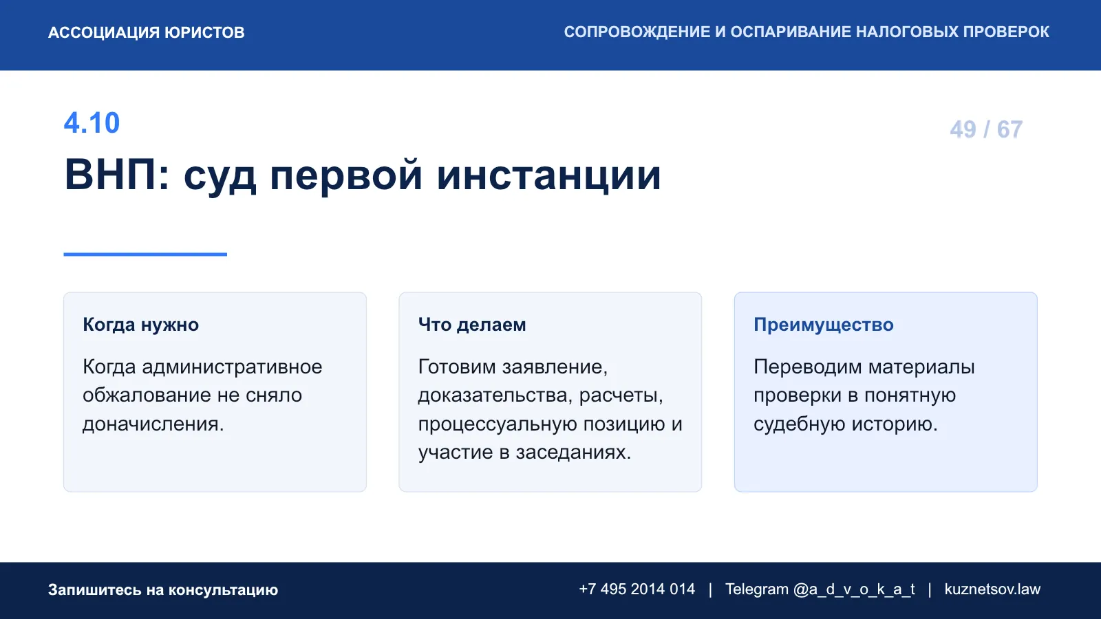 Слайд 55 из 75 — презентация юридических услуг