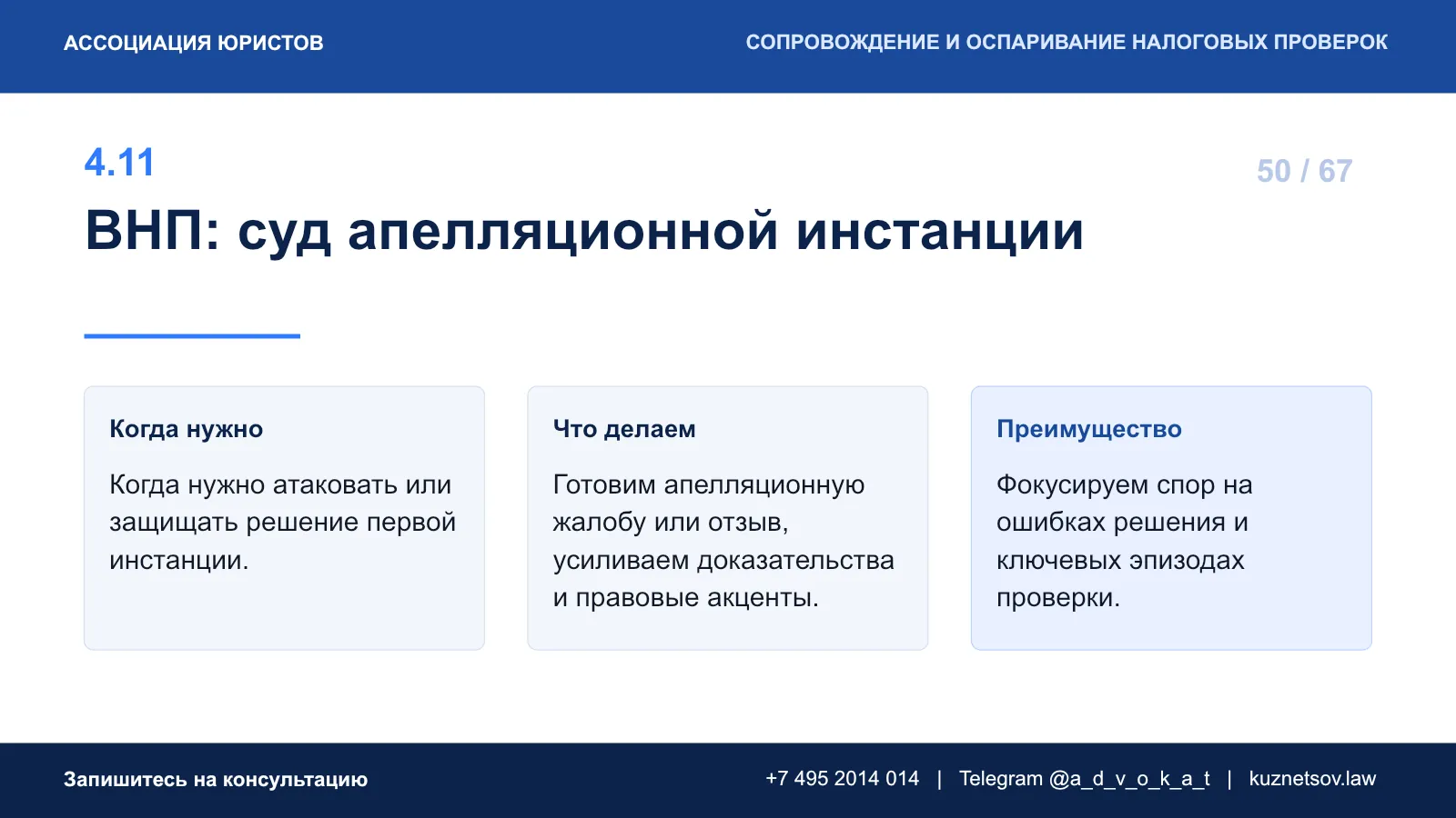 Слайд 56 из 75 — презентация юридических услуг